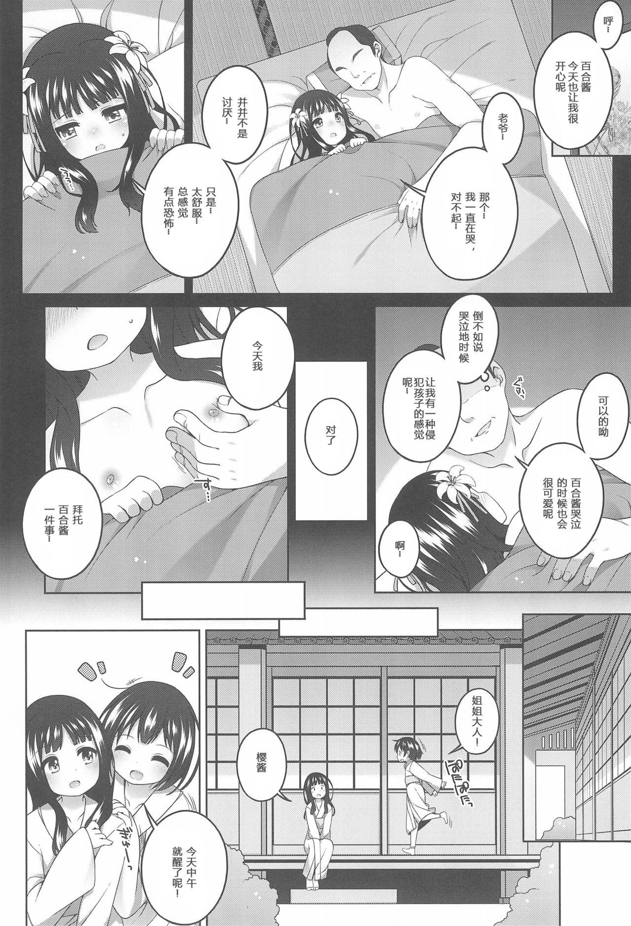 初華屋の童女たち ～ゆり編～(コミティア124) [kuma-puro (小路あゆむ)]  [中国翻訳](30页)