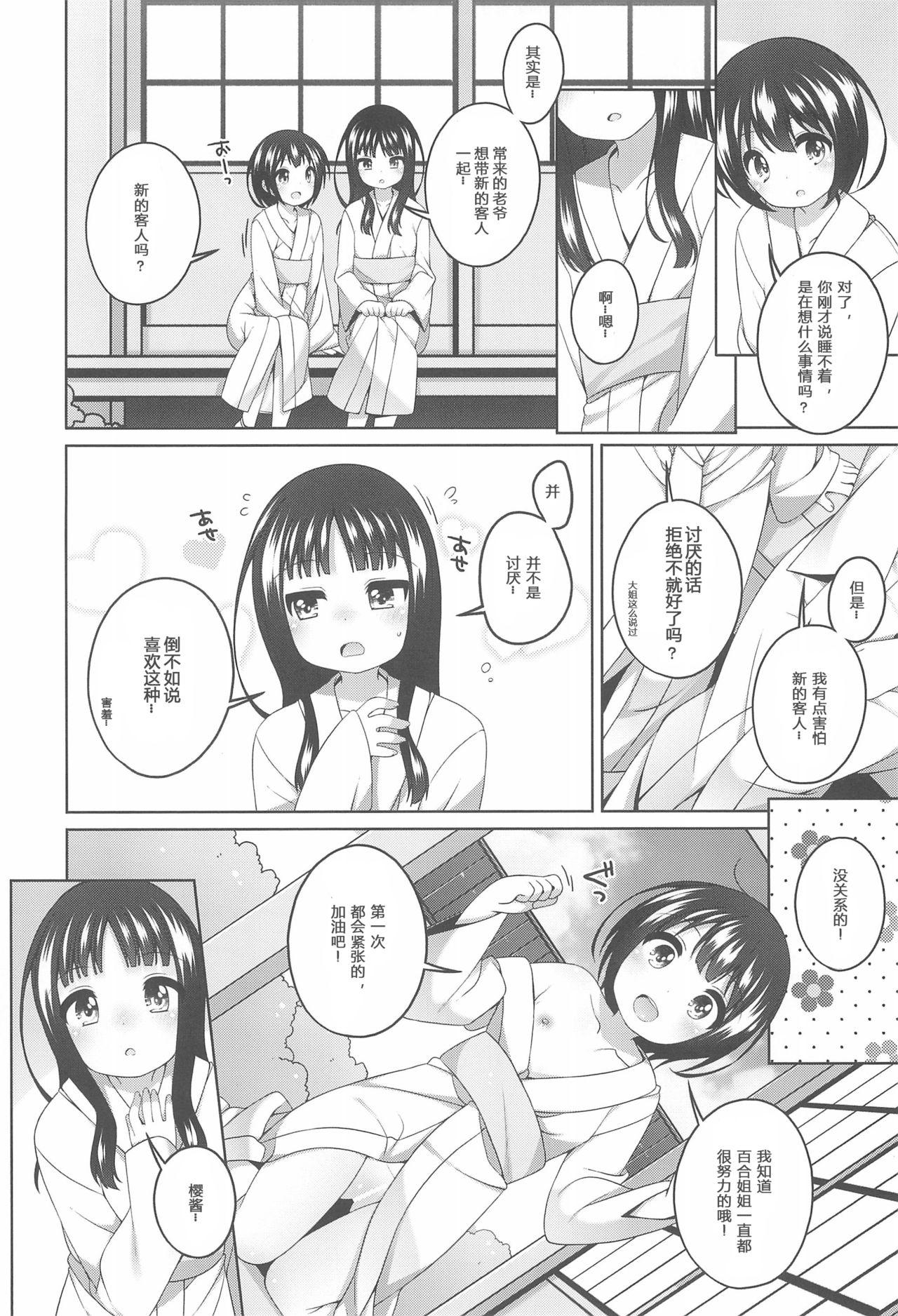 初華屋の童女たち ～ゆり編～(コミティア124) [kuma-puro (小路あゆむ)]  [中国翻訳](30页)