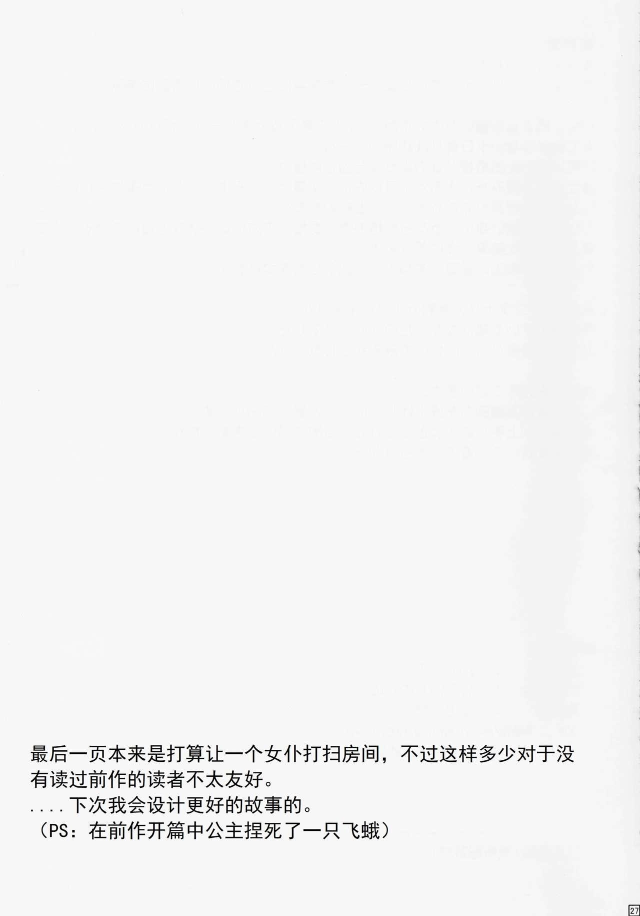 蝶にされた達磨姫の終わらない人外産卵(C91) [しろいしのしの (篠田一宏)]  [中国翻訳](30页)