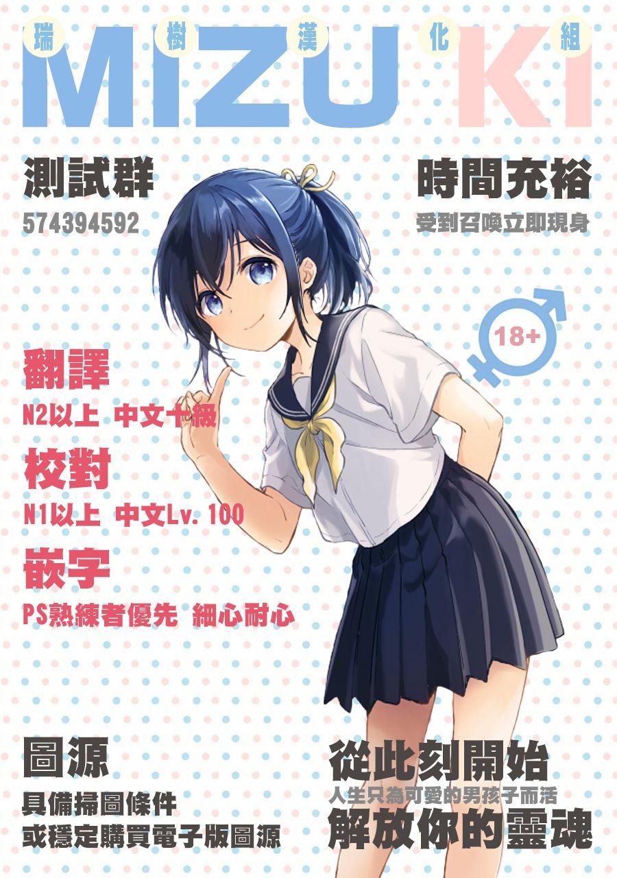 エッチな巫女は男の娘！？[ひろた]  (月刊Web男の娘・れくしょんッ！S Vol.26) [中国翻訳] [DL版](17页)