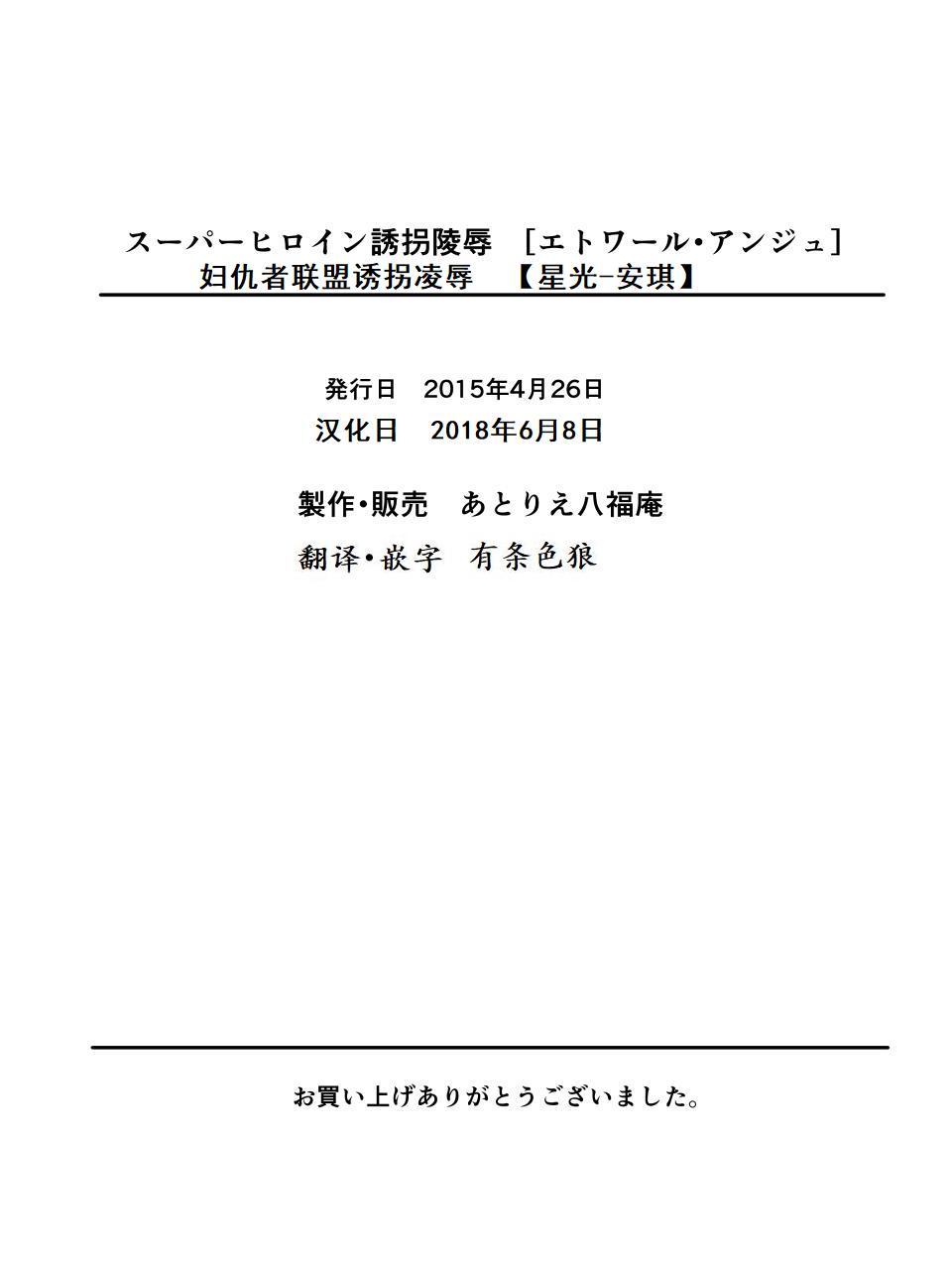 スーパーヒロイン誘拐陵辱[アトリエ八福庵]  [エトワール・アンジュ] [中国翻訳](39页)