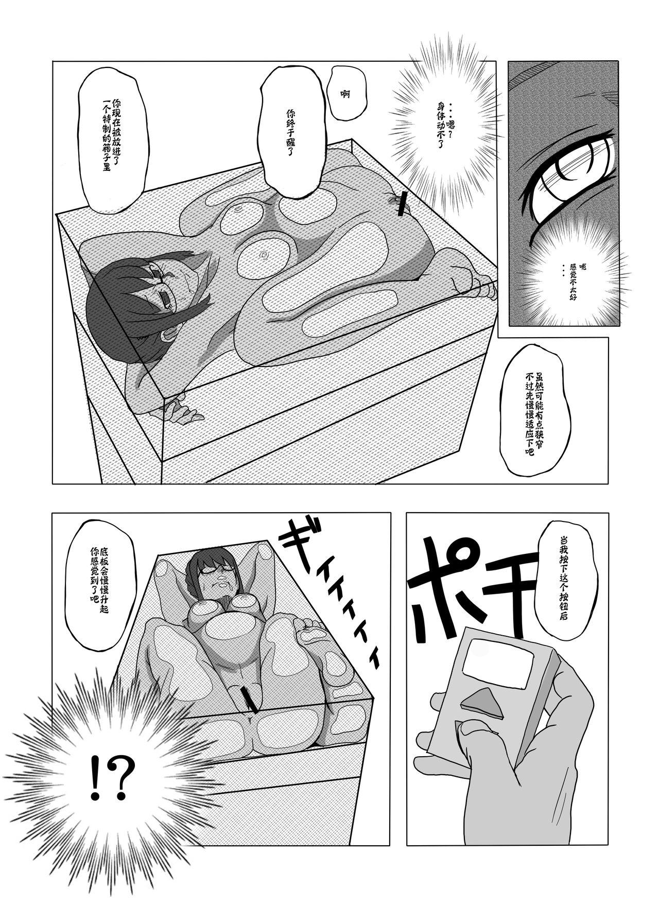 つぶしますよ、佐隈さん。[池菅ゆうな]  (よんでますよ、アザゼルさん。) [中国翻訳] [DL版](21页)