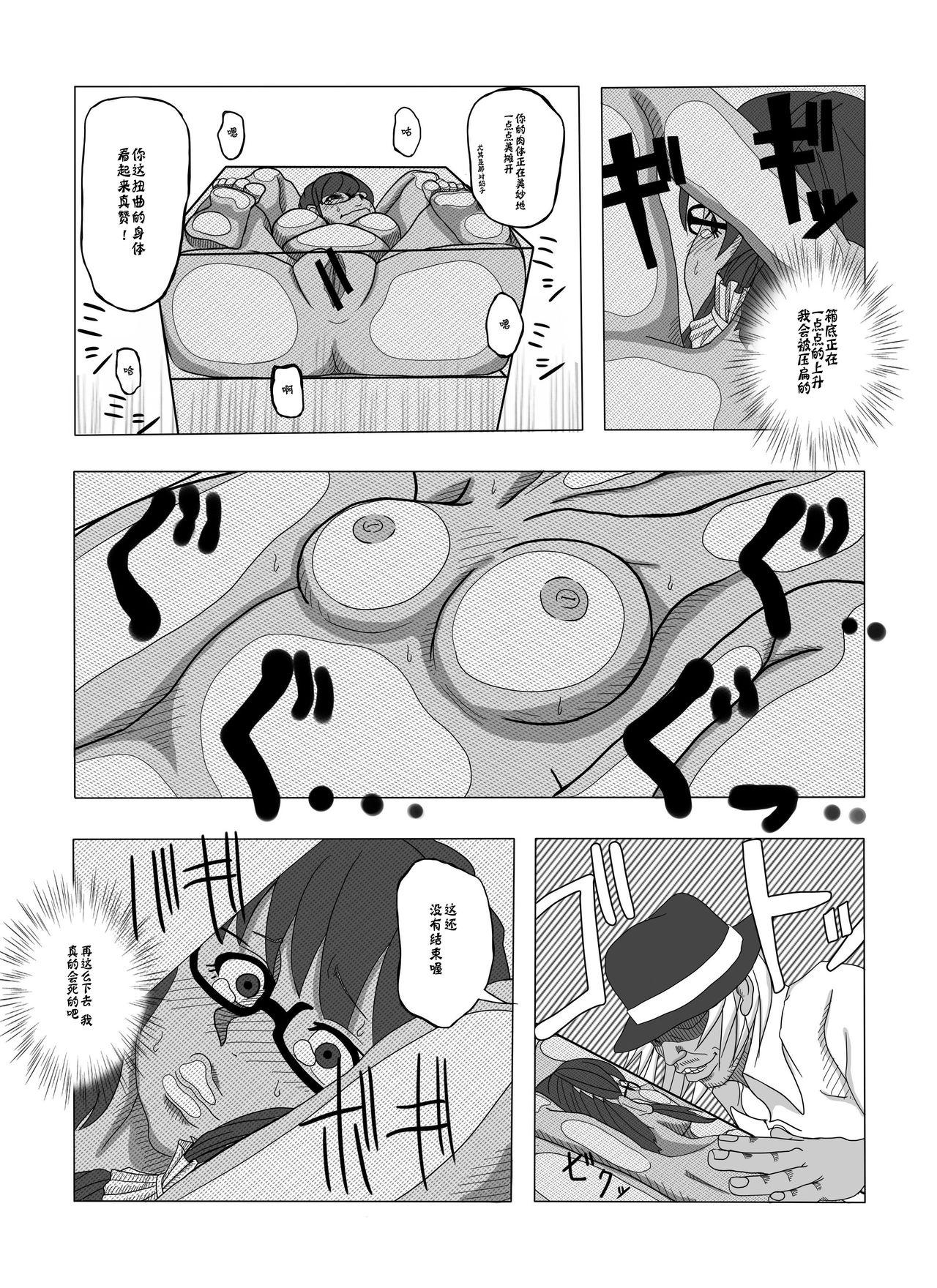 つぶしますよ、佐隈さん。[池菅ゆうな]  (よんでますよ、アザゼルさん。) [中国翻訳] [DL版](21页)