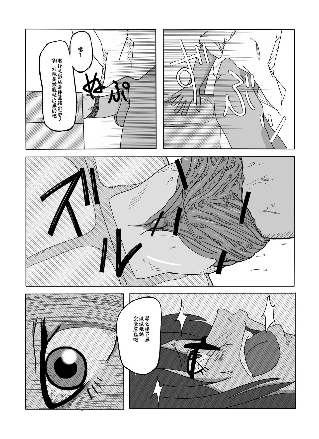 つぶしますよ、佐隈さん。[池菅ゆうな]  (よんでますよ、アザゼルさん。) [中国翻訳] [DL版](21页)