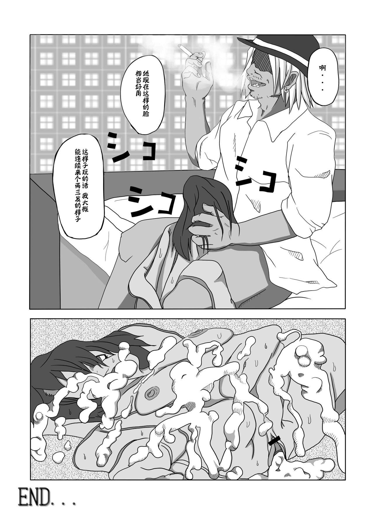 つぶしますよ、佐隈さん。[池菅ゆうな]  (よんでますよ、アザゼルさん。) [中国翻訳] [DL版](21页)