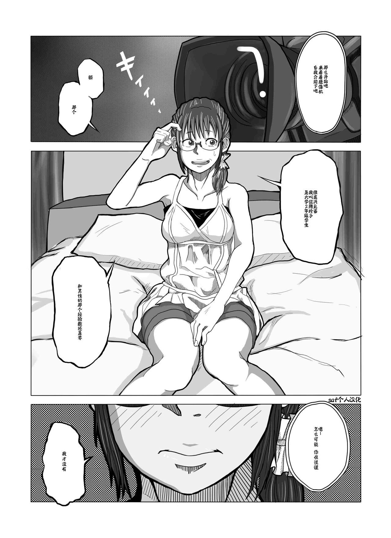 つぶしますよ、佐隈さん。[池菅ゆうな]  (よんでますよ、アザゼルさん。) [中国翻訳] [DL版](21页)