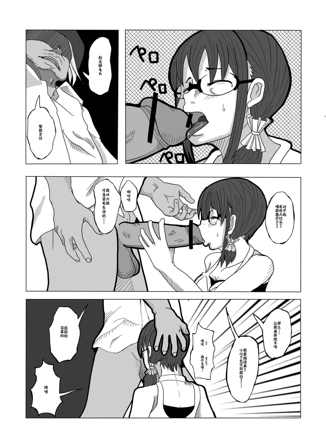 つぶしますよ、佐隈さん。[池菅ゆうな]  (よんでますよ、アザゼルさん。) [中国翻訳] [DL版](21页)