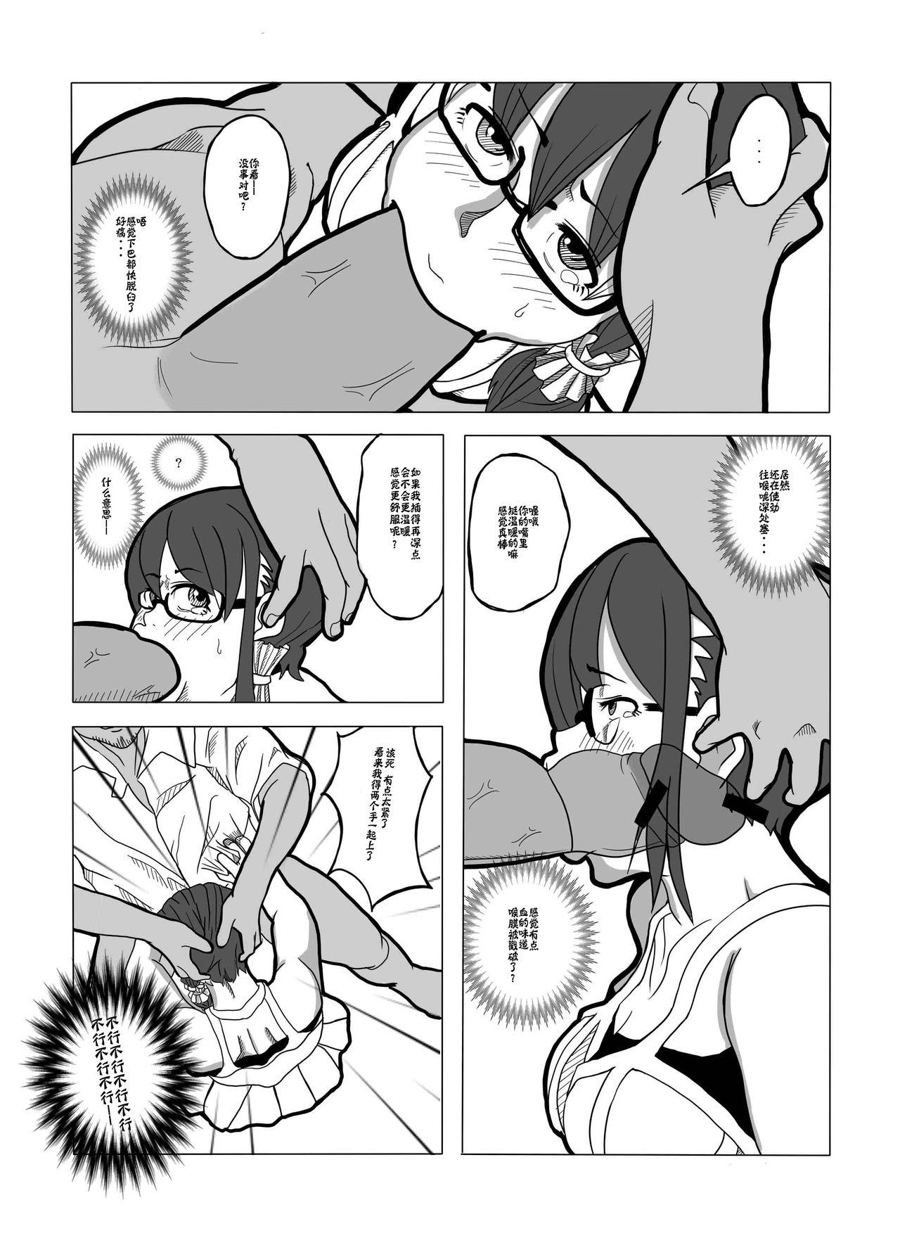 つぶしますよ、佐隈さん。[池菅ゆうな]  (よんでますよ、アザゼルさん。) [中国翻訳] [DL版](21页)