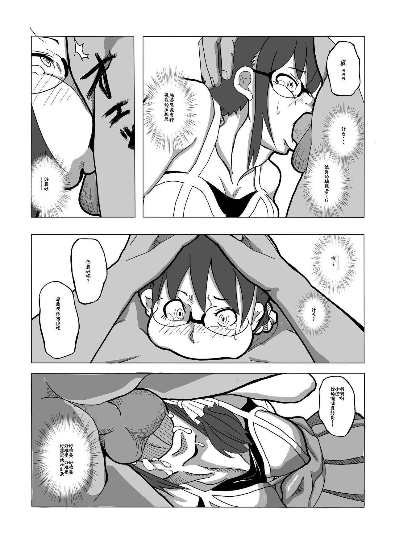 つぶしますよ、佐隈さん。[池菅ゆうな]  (よんでますよ、アザゼルさん。) [中国翻訳] [DL版](21页)