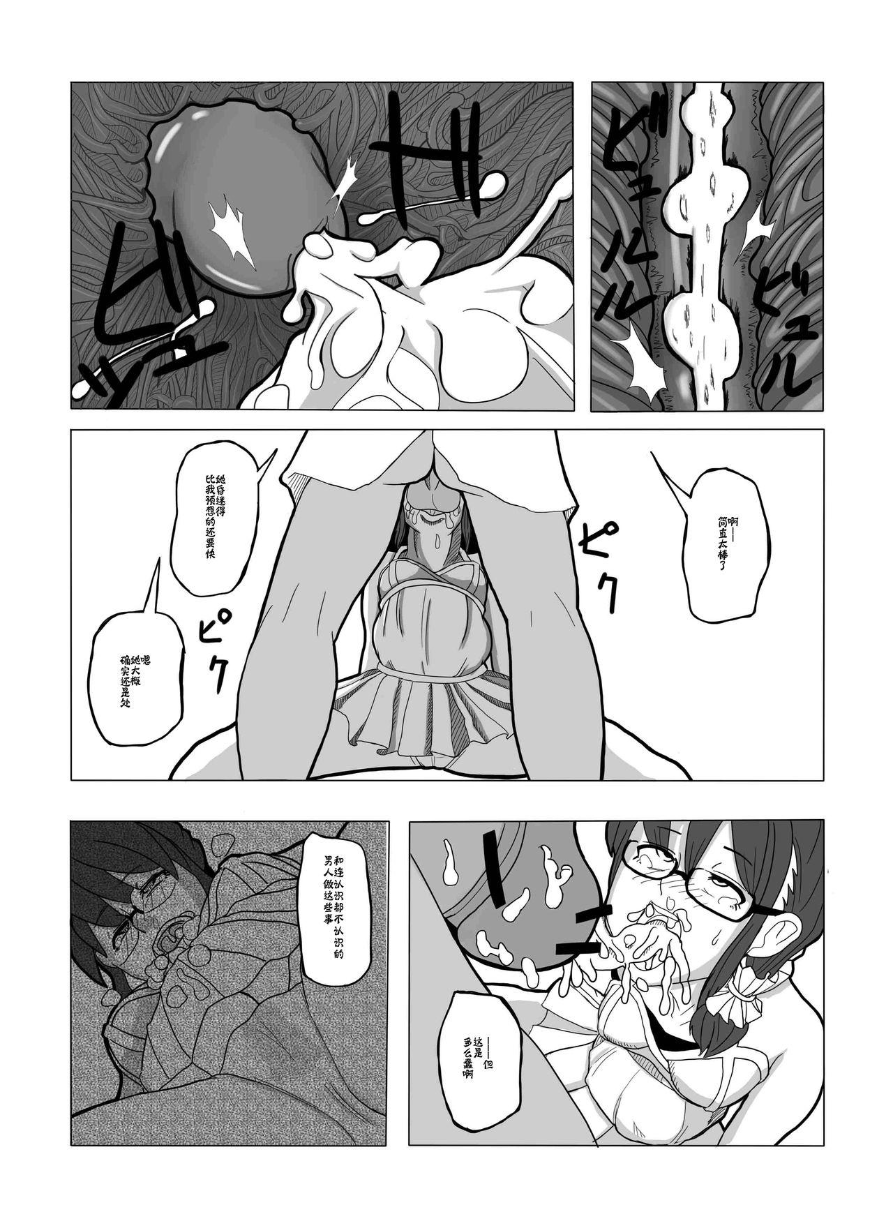 つぶしますよ、佐隈さん。[池菅ゆうな]  (よんでますよ、アザゼルさん。) [中国翻訳] [DL版](21页)