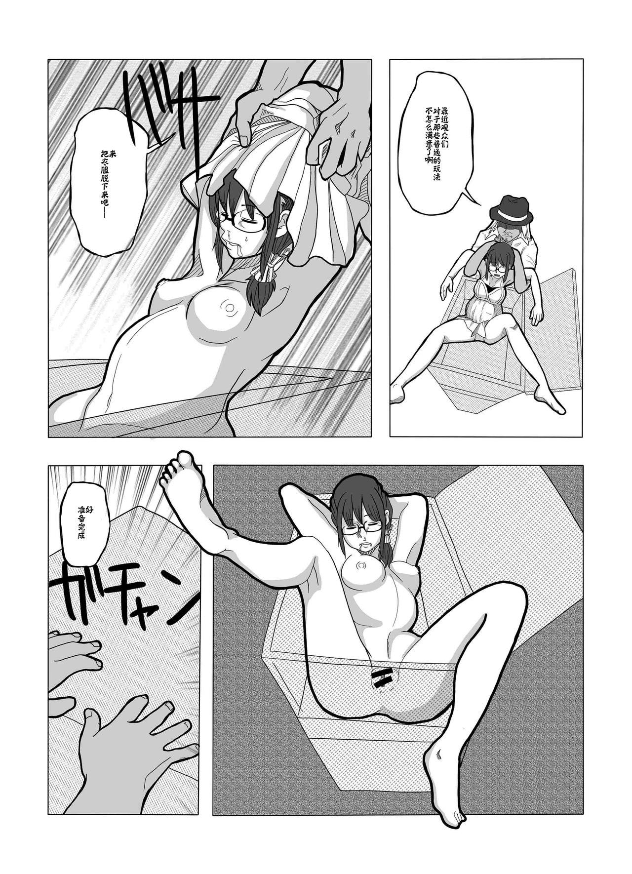 つぶしますよ、佐隈さん。[池菅ゆうな]  (よんでますよ、アザゼルさん。) [中国翻訳] [DL版](21页)