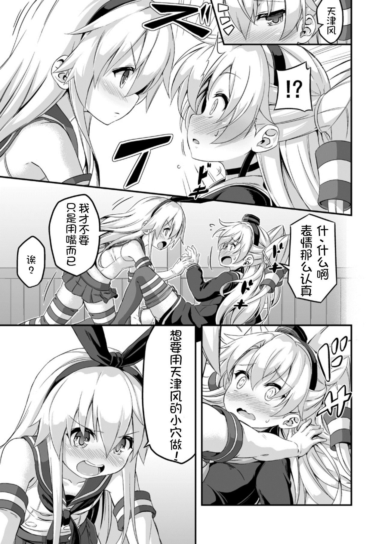 ろり&amp;ふた Vol.5[Achromic (夢双月)]  (艦隊これくしょん -艦これ-) [DL版] [中国翻訳](32页)