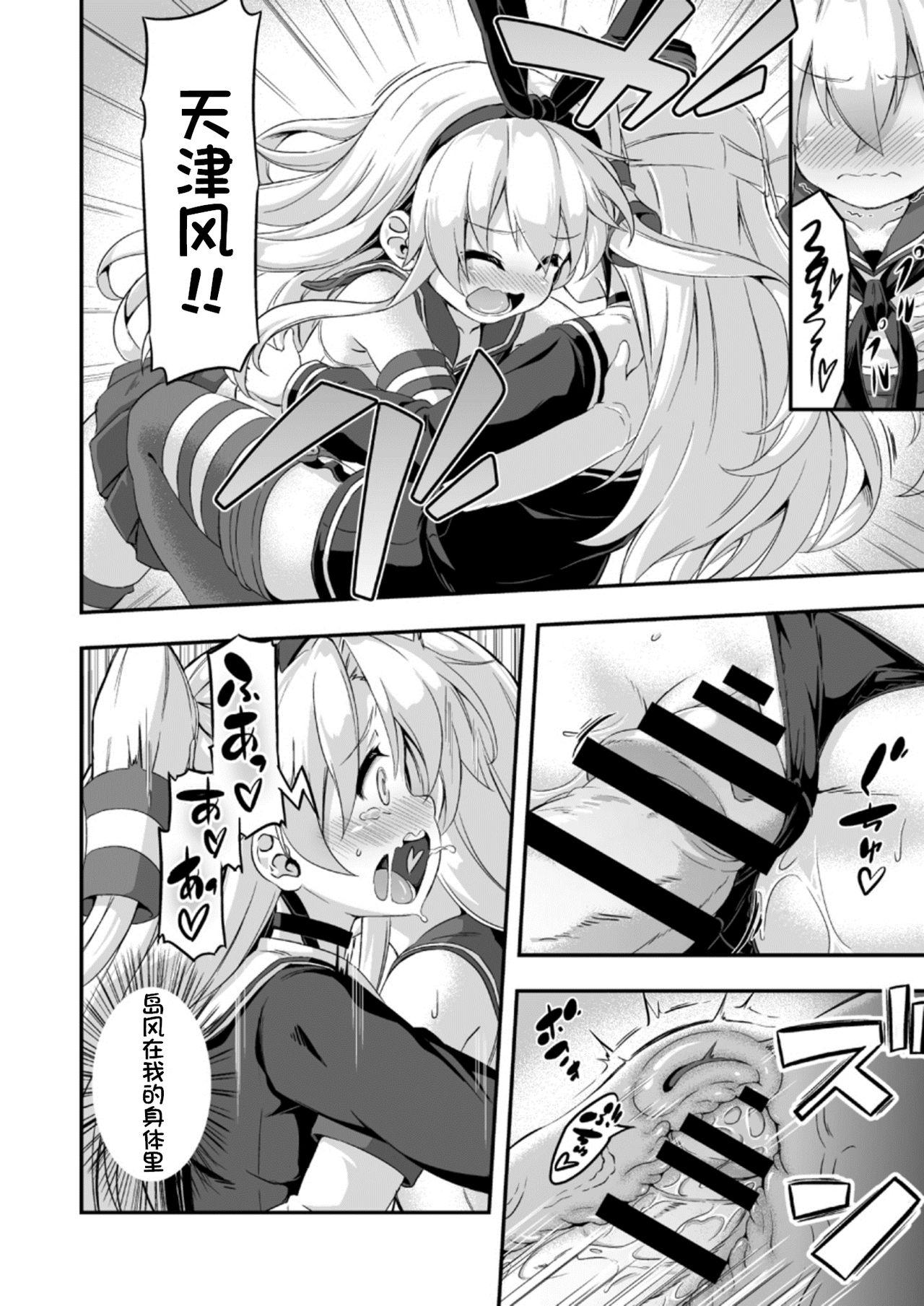 ろり&amp;ふた Vol.5[Achromic (夢双月)]  (艦隊これくしょん -艦これ-) [DL版] [中国翻訳](32页)