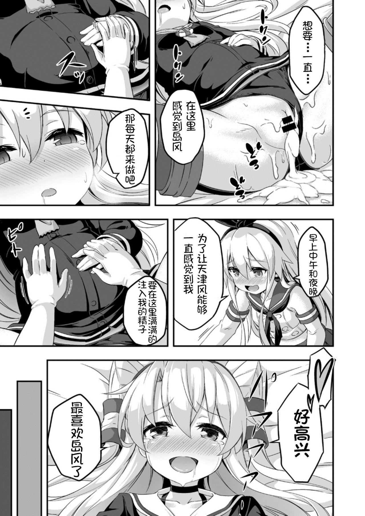 ろり&amp;ふた Vol.5[Achromic (夢双月)]  (艦隊これくしょん -艦これ-) [DL版] [中国翻訳](32页)