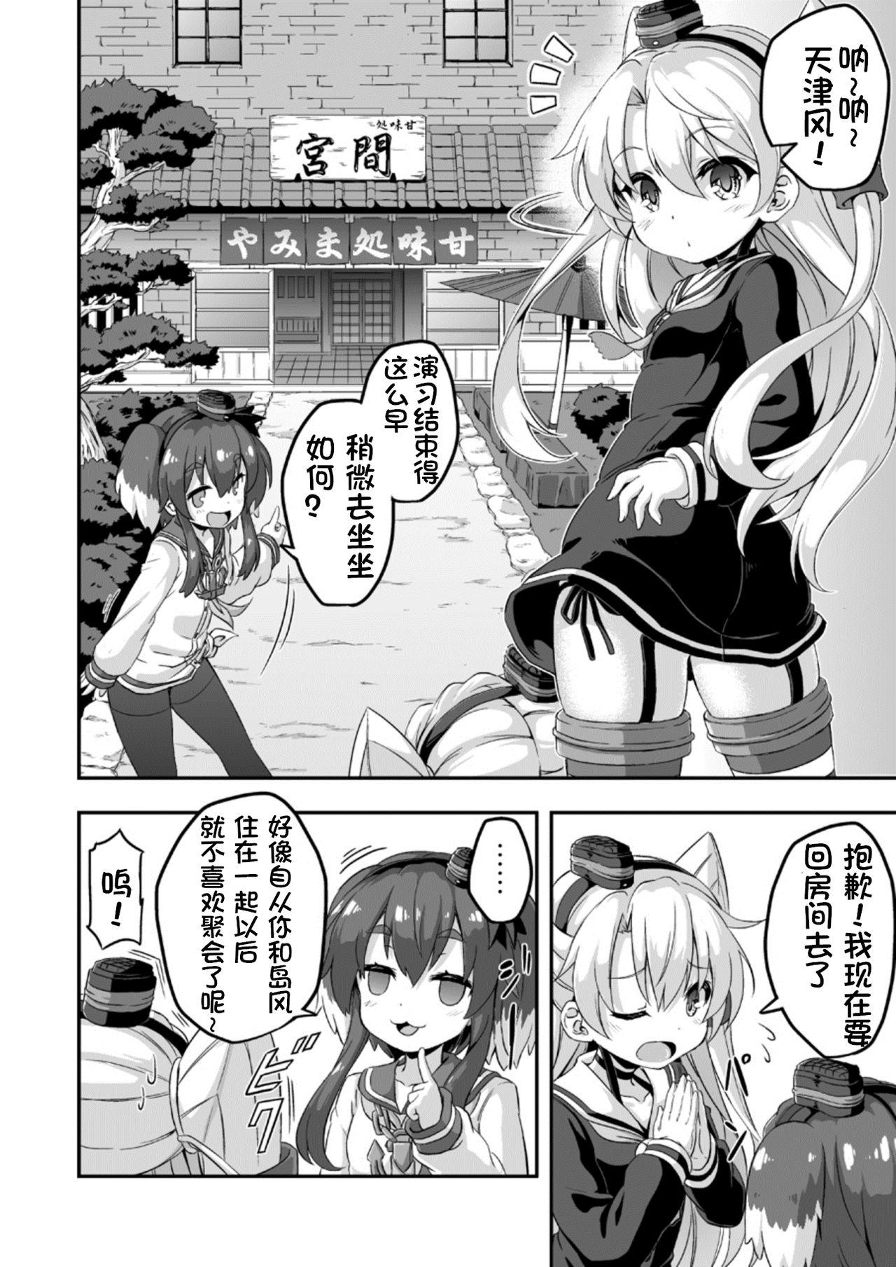 ろり&amp;ふた Vol.5[Achromic (夢双月)]  (艦隊これくしょん -艦これ-) [DL版] [中国翻訳](32页)