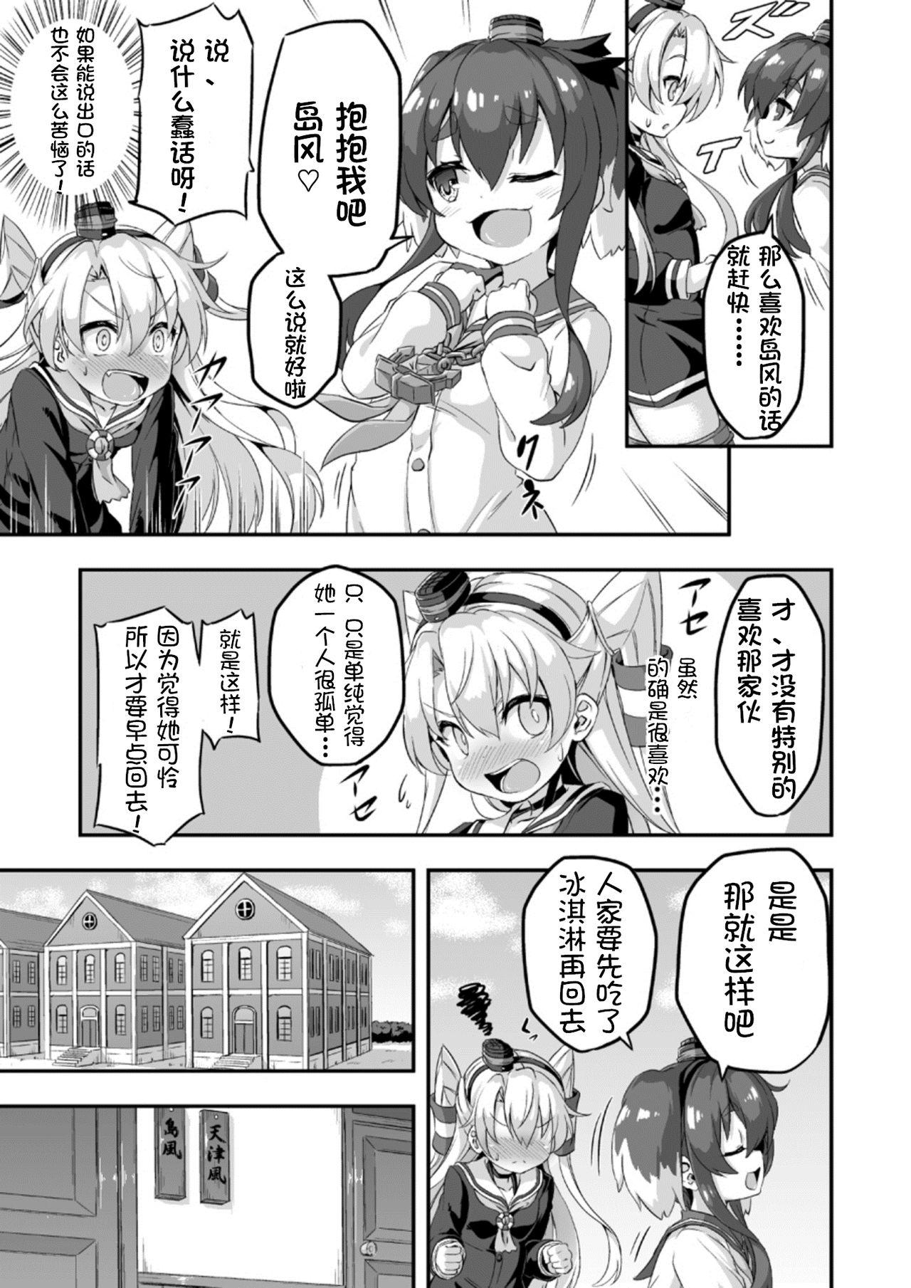 ろり&amp;ふた Vol.5[Achromic (夢双月)]  (艦隊これくしょん -艦これ-) [DL版] [中国翻訳](32页)