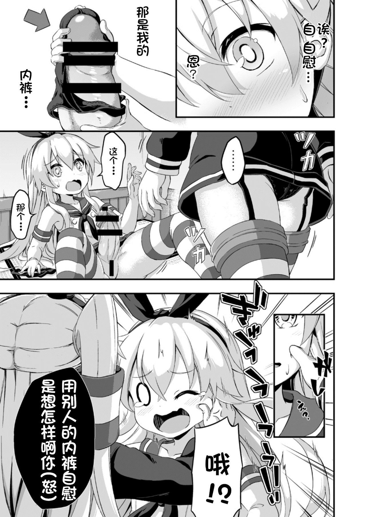 ろり&amp;ふた Vol.5[Achromic (夢双月)]  (艦隊これくしょん -艦これ-) [DL版] [中国翻訳](32页)