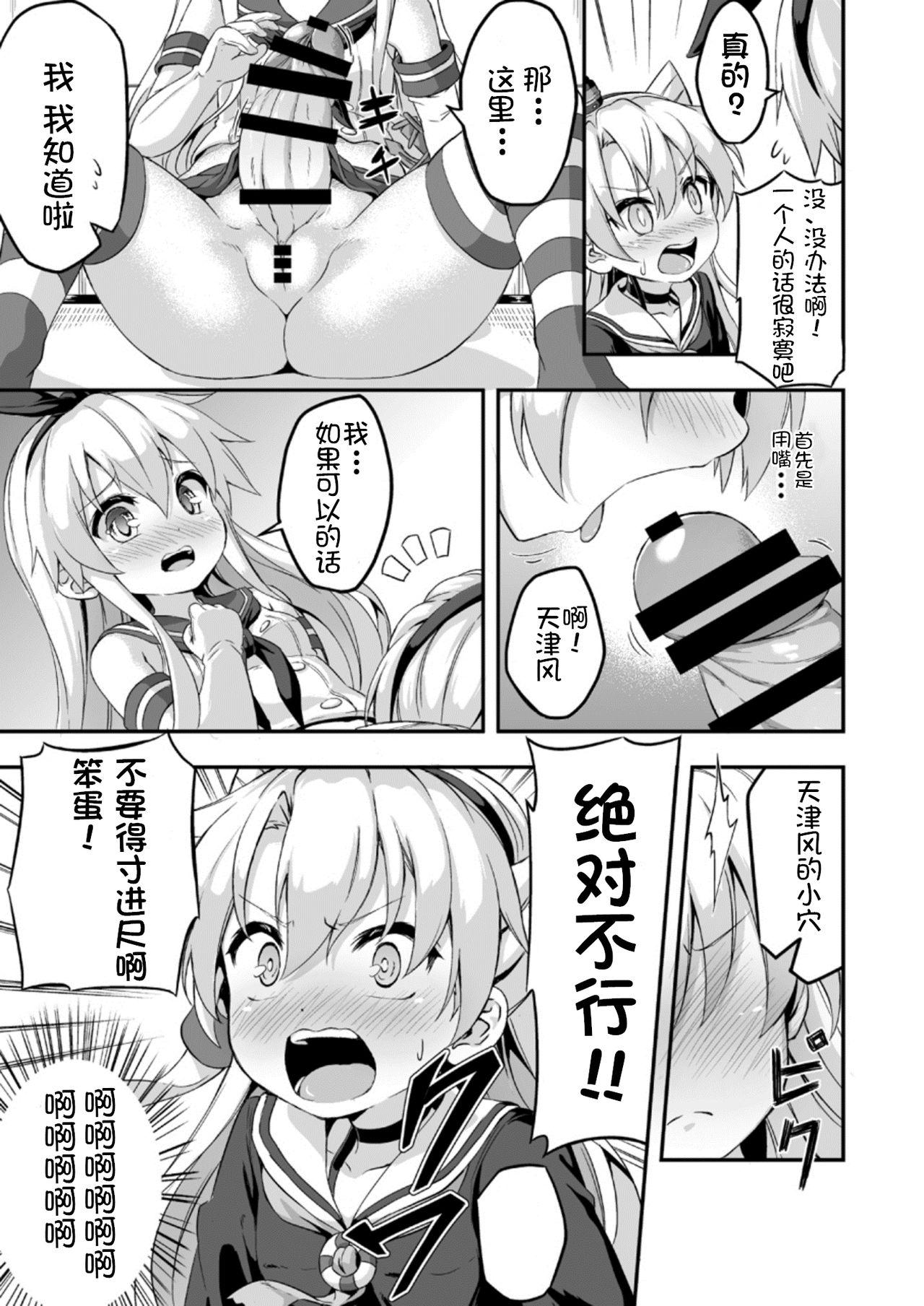 ろり&amp;ふた Vol.5[Achromic (夢双月)]  (艦隊これくしょん -艦これ-) [DL版] [中国翻訳](32页)