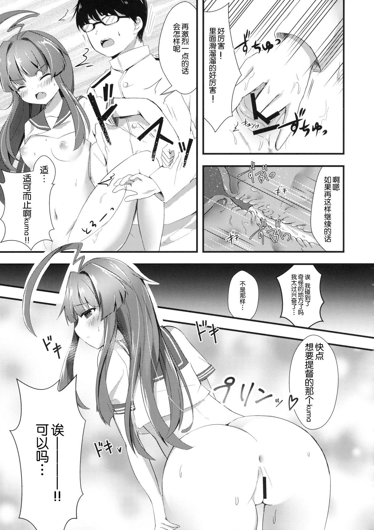 意外にあざとい球磨ちゃん(C90) [銀のあめ (まさよ)]  (艦隊これくしょん -艦これ-) [中国翻訳](24页)