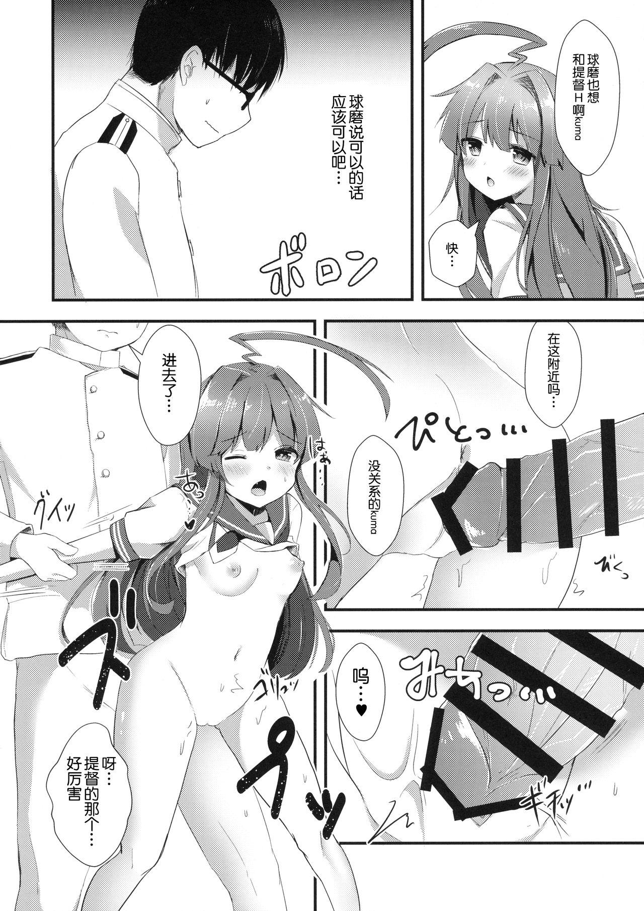 意外にあざとい球磨ちゃん(C90) [銀のあめ (まさよ)]  (艦隊これくしょん -艦これ-) [中国翻訳](24页)