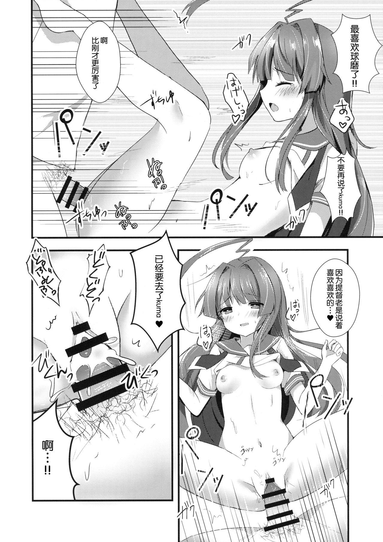 意外にあざとい球磨ちゃん(C90) [銀のあめ (まさよ)]  (艦隊これくしょん -艦これ-) [中国翻訳](24页)