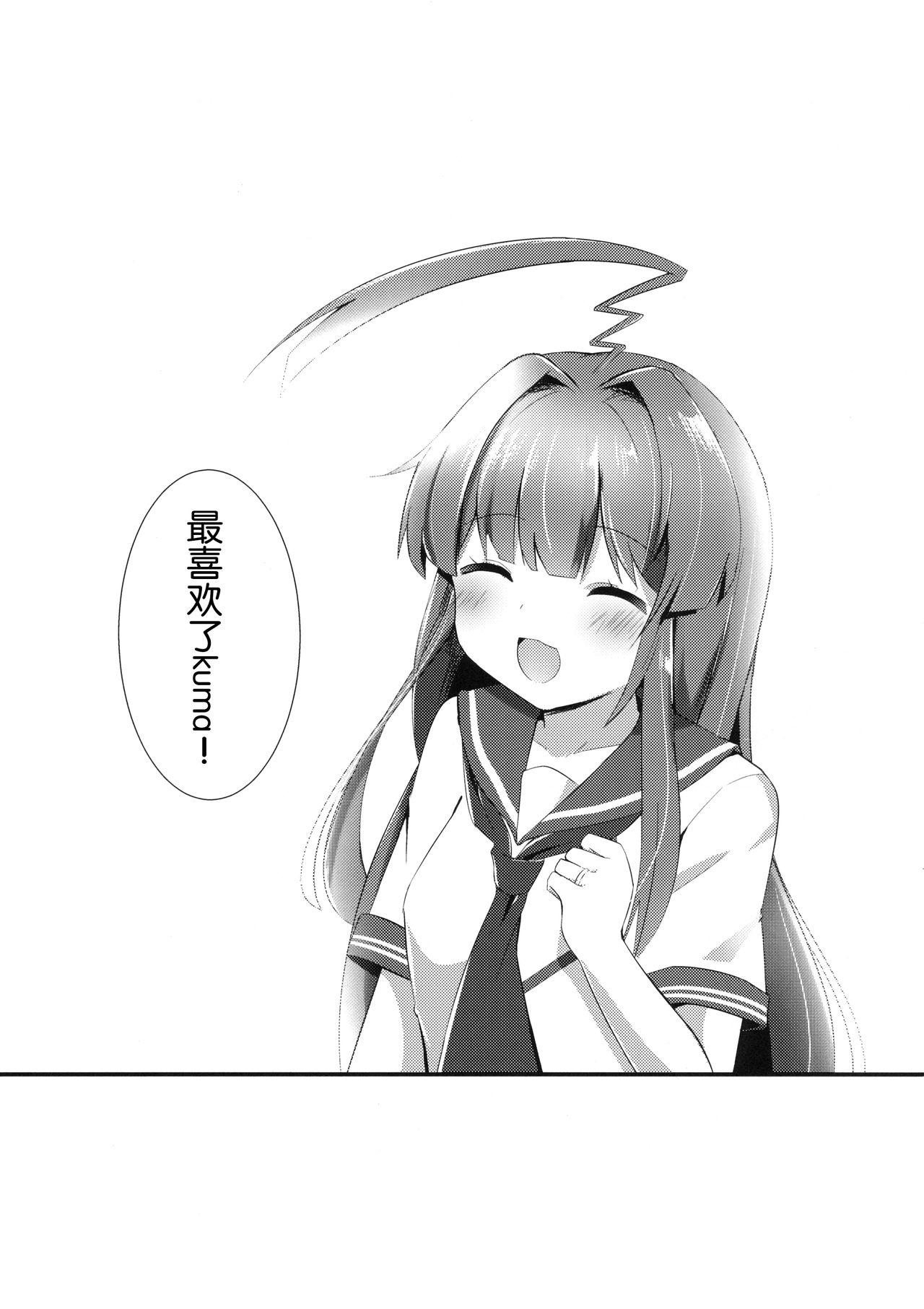 意外にあざとい球磨ちゃん(C90) [銀のあめ (まさよ)]  (艦隊これくしょん -艦これ-) [中国翻訳](24页)