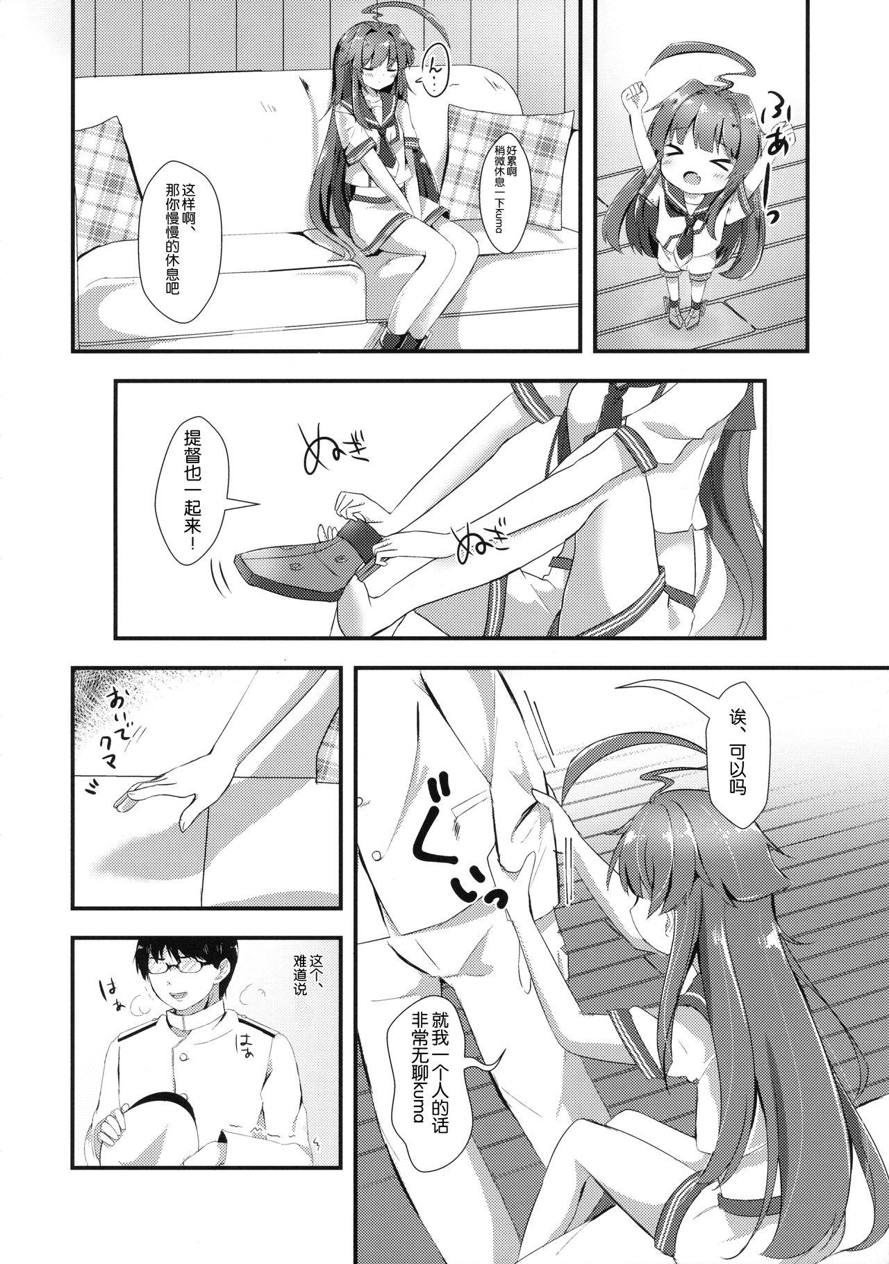 意外にあざとい球磨ちゃん(C90) [銀のあめ (まさよ)]  (艦隊これくしょん -艦これ-) [中国翻訳](24页)