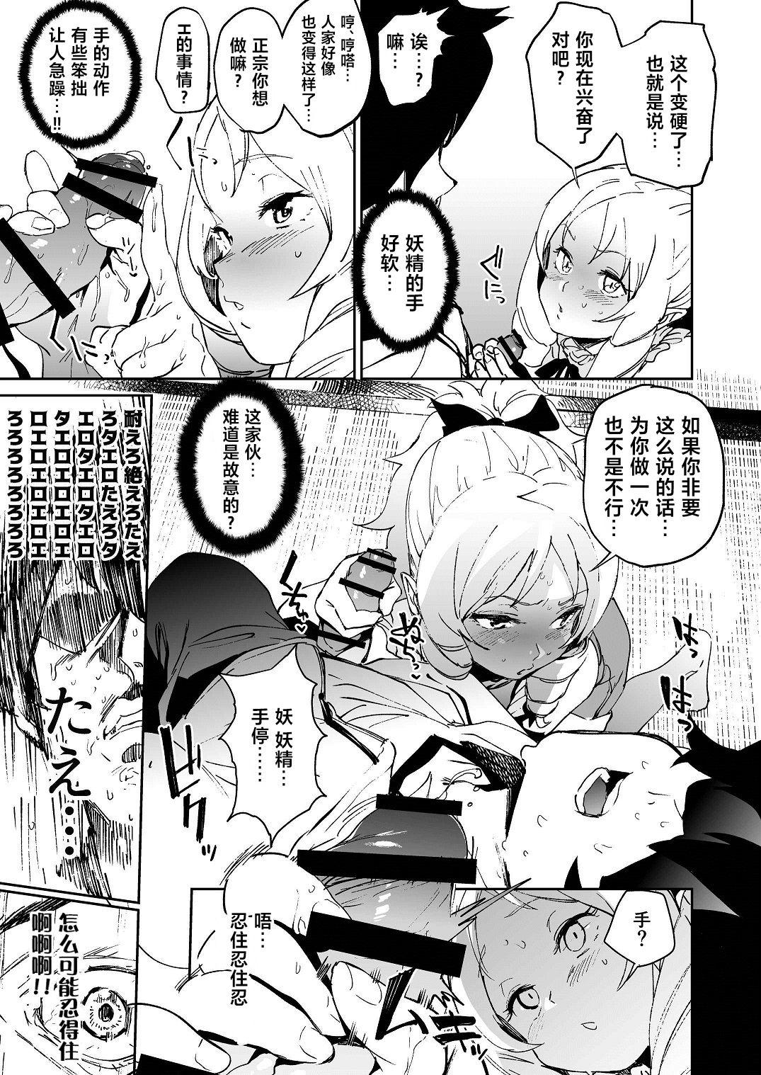 山田エルフ先生のヤルキSEXファイヤー(C92) [カムリズム (鬼頭サケル)]  (エロマンガ先生) [中国翻訳](27页)