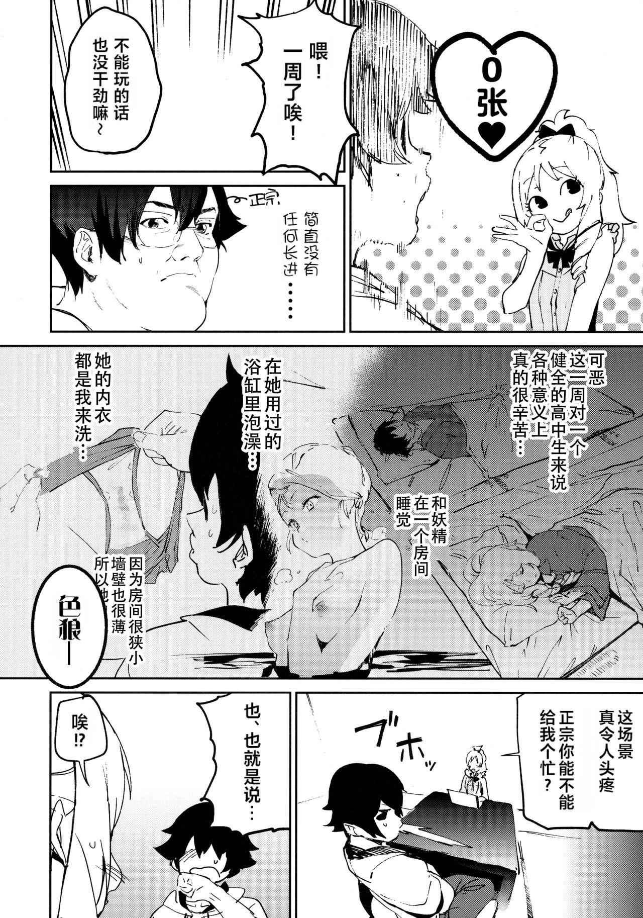 山田エルフ先生のヤルキSEXファイヤー(C92) [カムリズム (鬼頭サケル)]  (エロマンガ先生) [中国翻訳](27页)