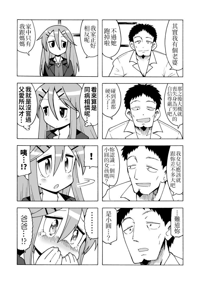 援交マンガ[とく村長]  [中国翻訳](4页)