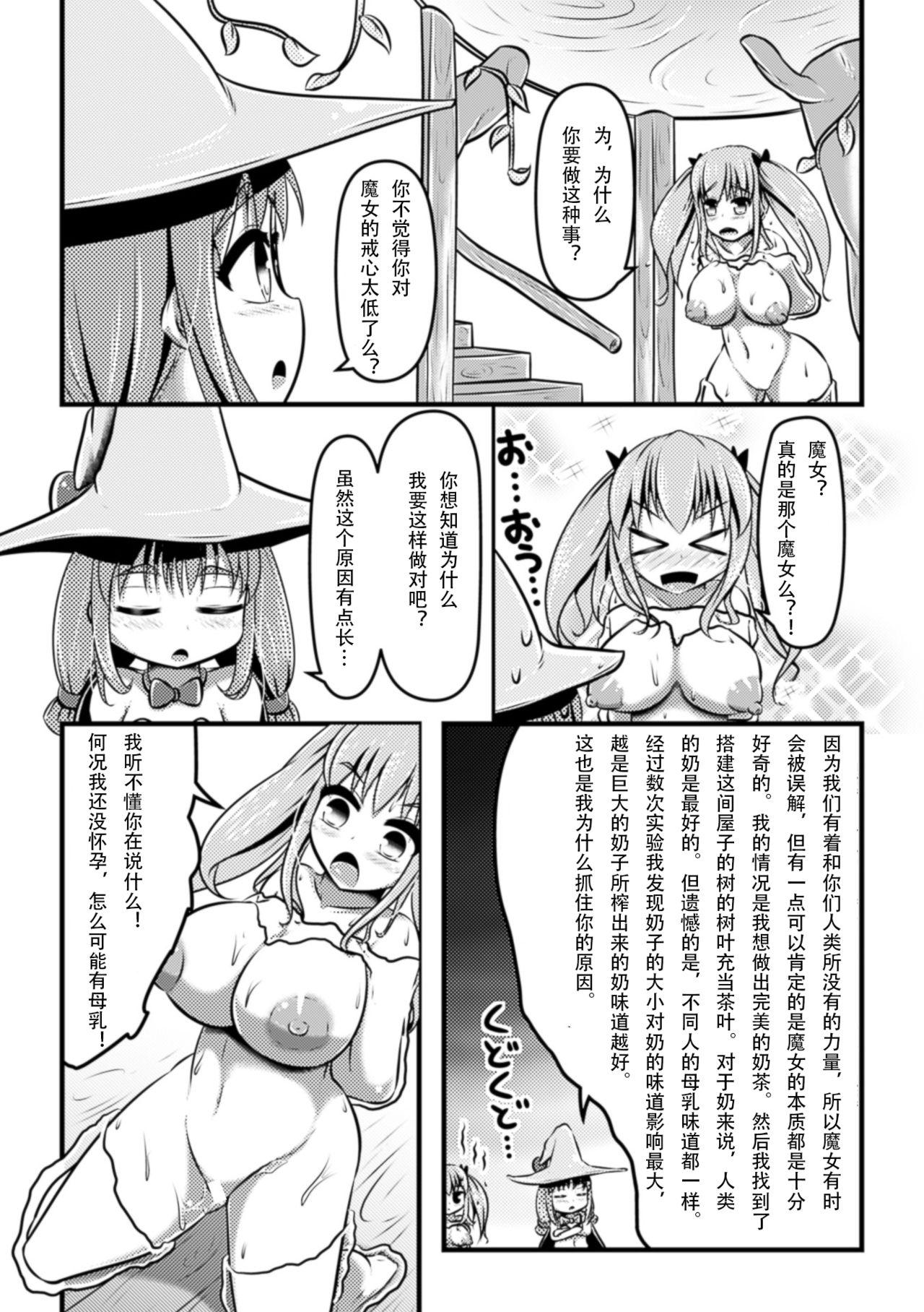 魔女とミルクティー[篠田一宏]  (二次元コミックマガジン ニプルファックでアクメ地獄!Vol.1) [中国翻訳] [DL版](20页)