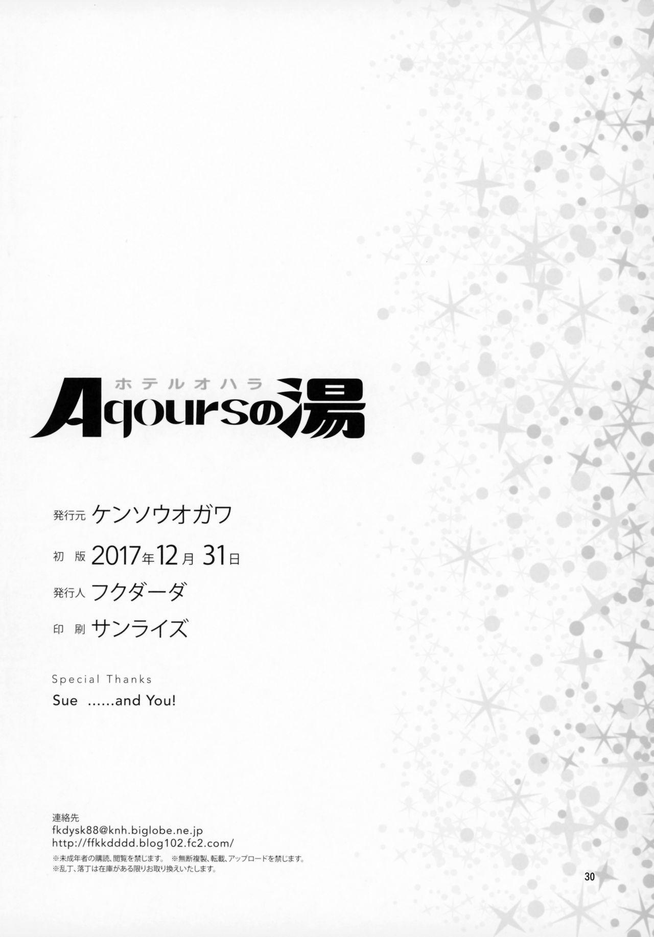 ホテルオハラAqoursの湯(C93) [ケンソウオガワ (フクダーダ)]  (ラブライブ! サンシャイン!!) [中国翻訳](29页)