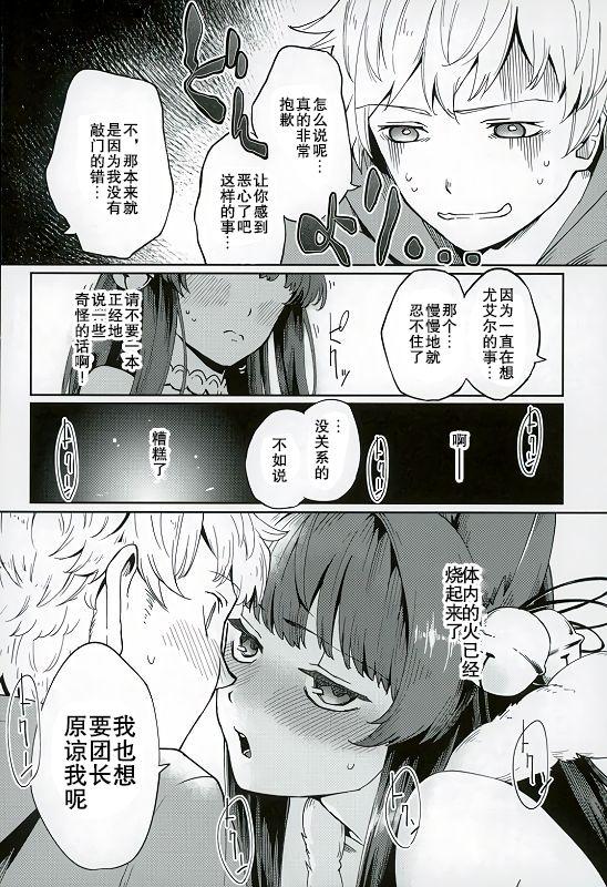 ユエルのハートに火をつけて(トレ魂002) [はらヘリ堂 (ヘリを)]  (グランブルーファンタジー) [中国翻訳](20页)