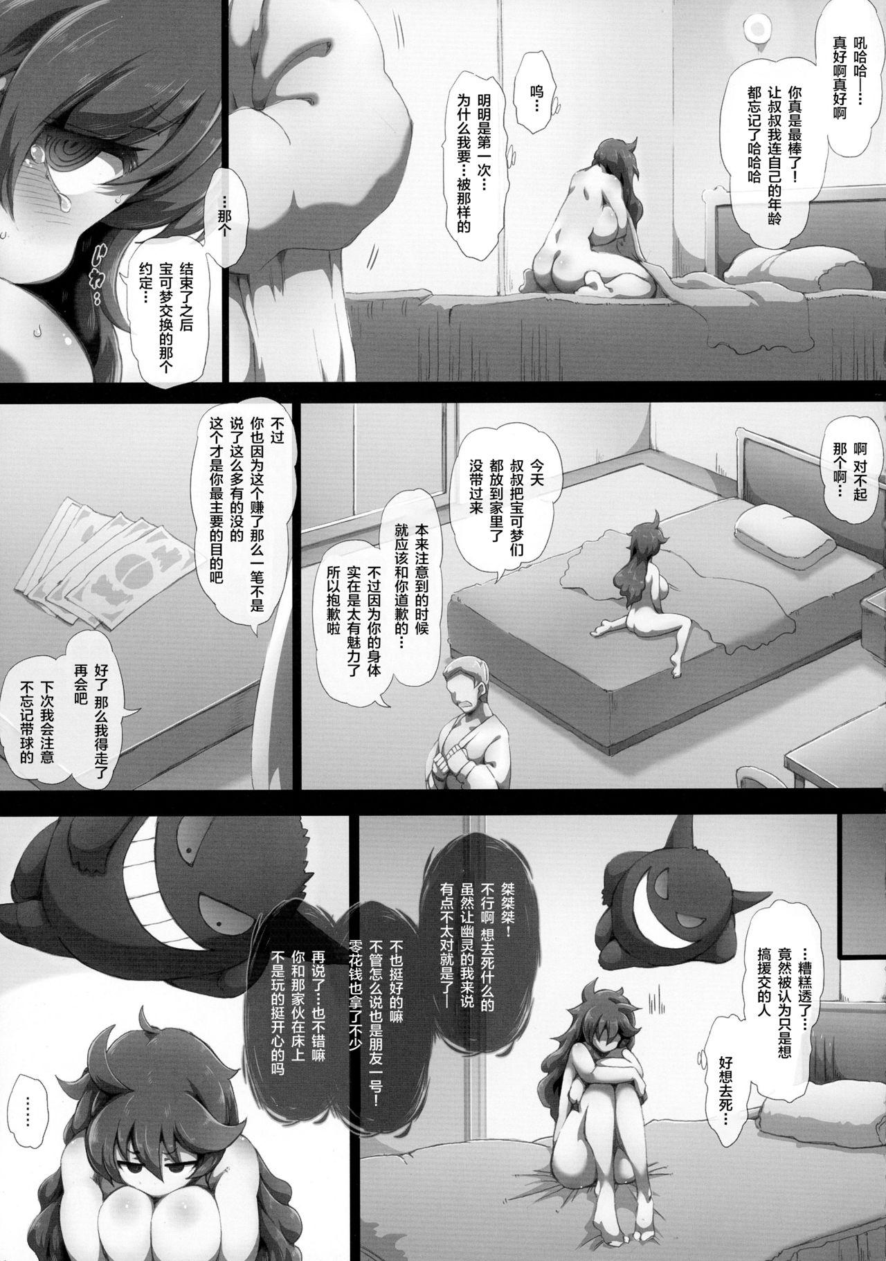 オカルトマニアっくす(C90) [GREAT芥 (tokyo)]  (ポケットモンスター) [中国翻訳](43页)