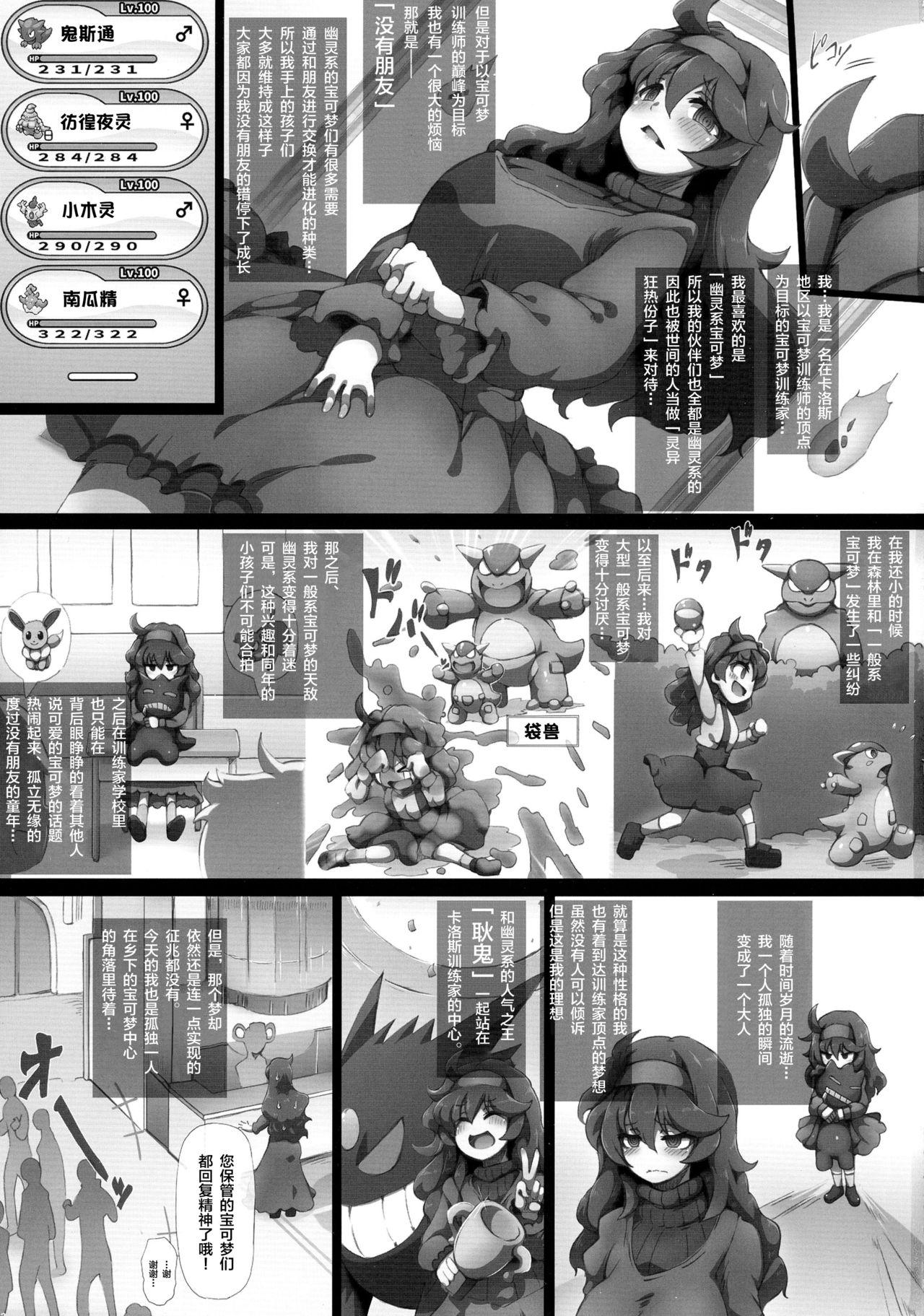 オカルトマニアっくす(C90) [GREAT芥 (tokyo)]  (ポケットモンスター) [中国翻訳](43页)