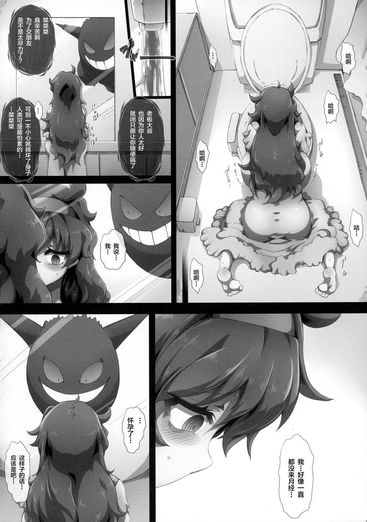 オカルトマニアっくす(C90) [GREAT芥 (tokyo)]  (ポケットモンスター) [中国翻訳](43页)