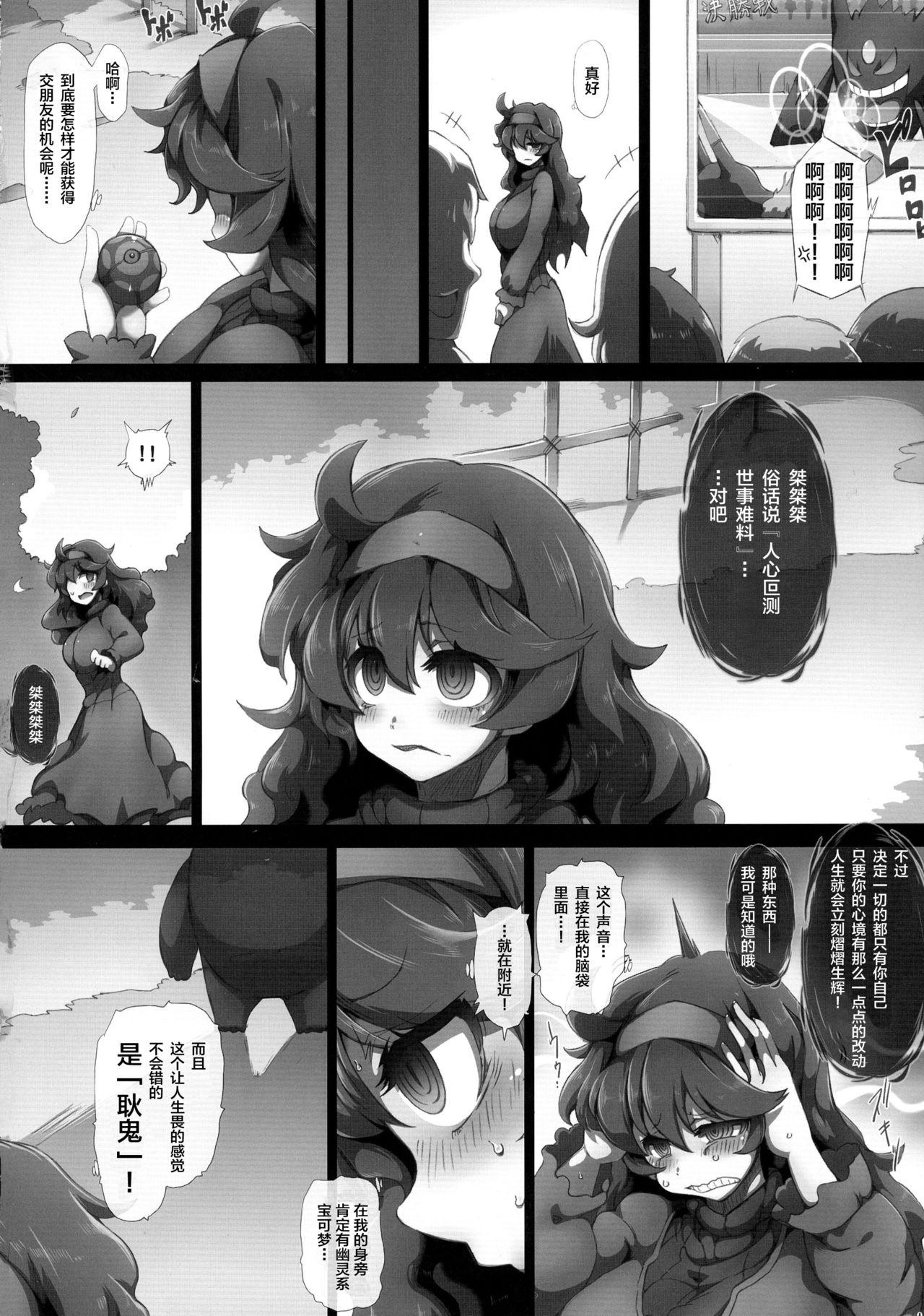 オカルトマニアっくす(C90) [GREAT芥 (tokyo)]  (ポケットモンスター) [中国翻訳](43页)