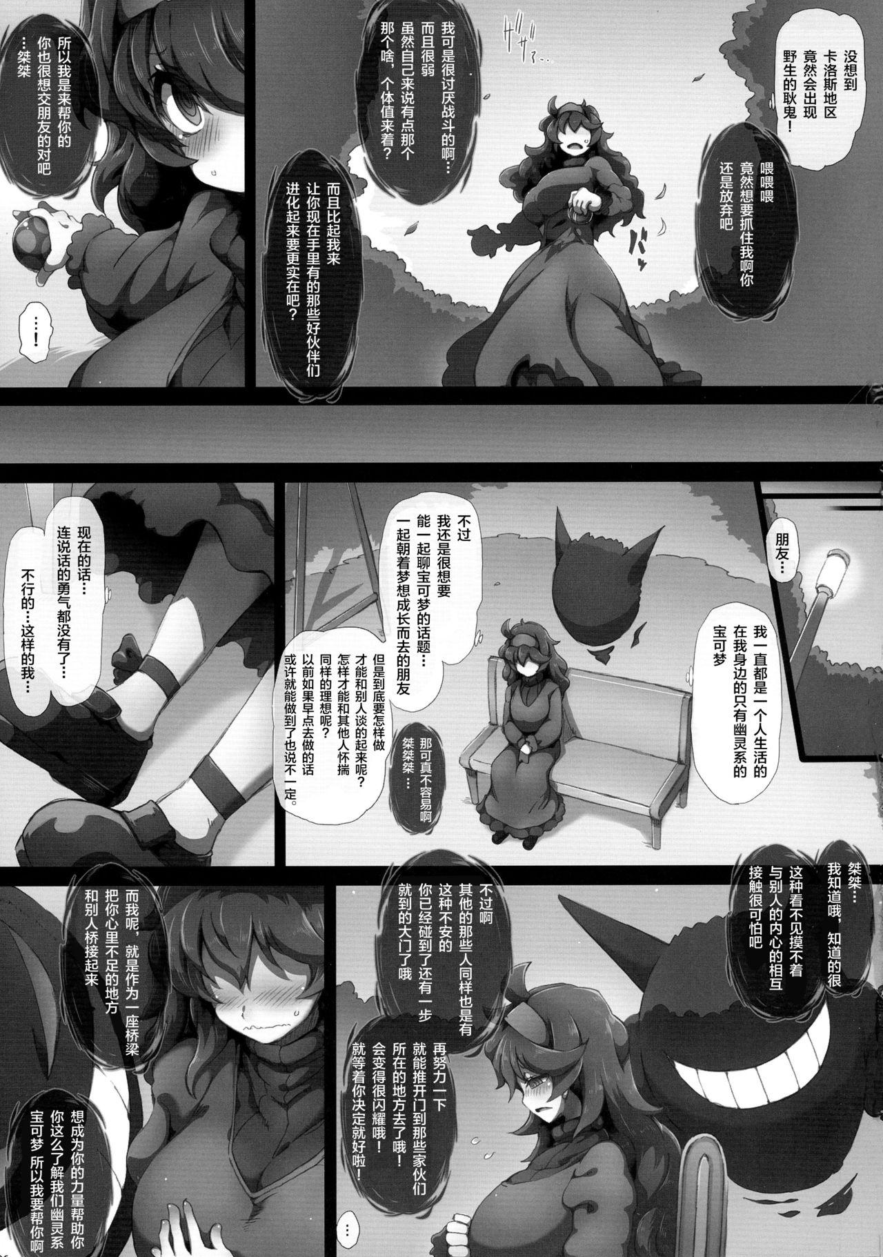 オカルトマニアっくす(C90) [GREAT芥 (tokyo)]  (ポケットモンスター) [中国翻訳](43页)