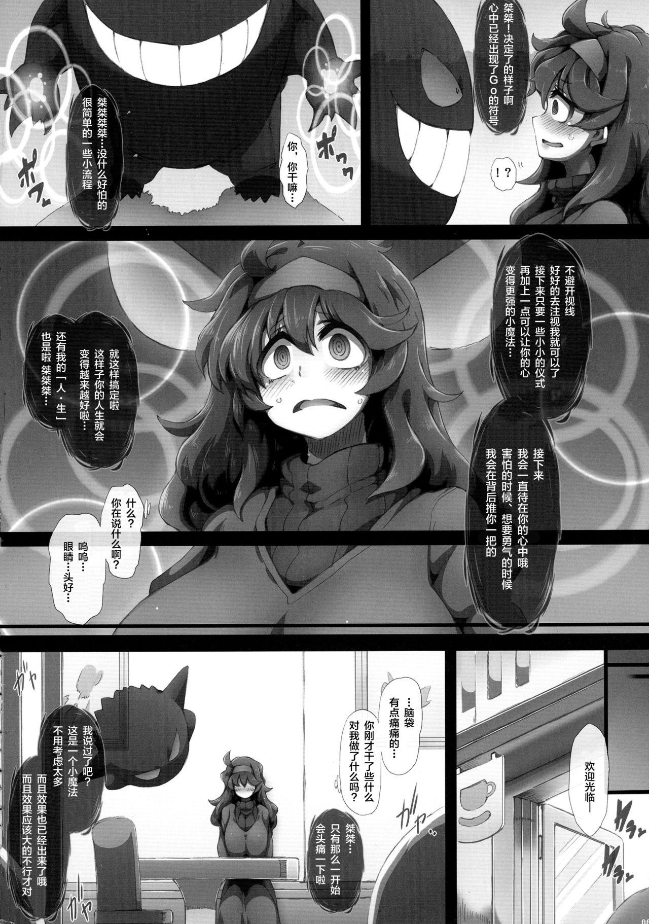 オカルトマニアっくす(C90) [GREAT芥 (tokyo)]  (ポケットモンスター) [中国翻訳](43页)