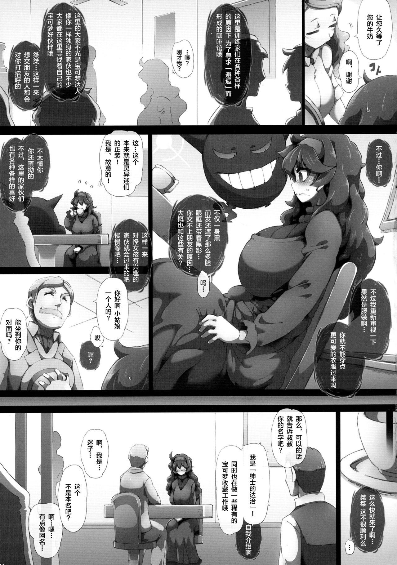 オカルトマニアっくす(C90) [GREAT芥 (tokyo)]  (ポケットモンスター) [中国翻訳](43页)