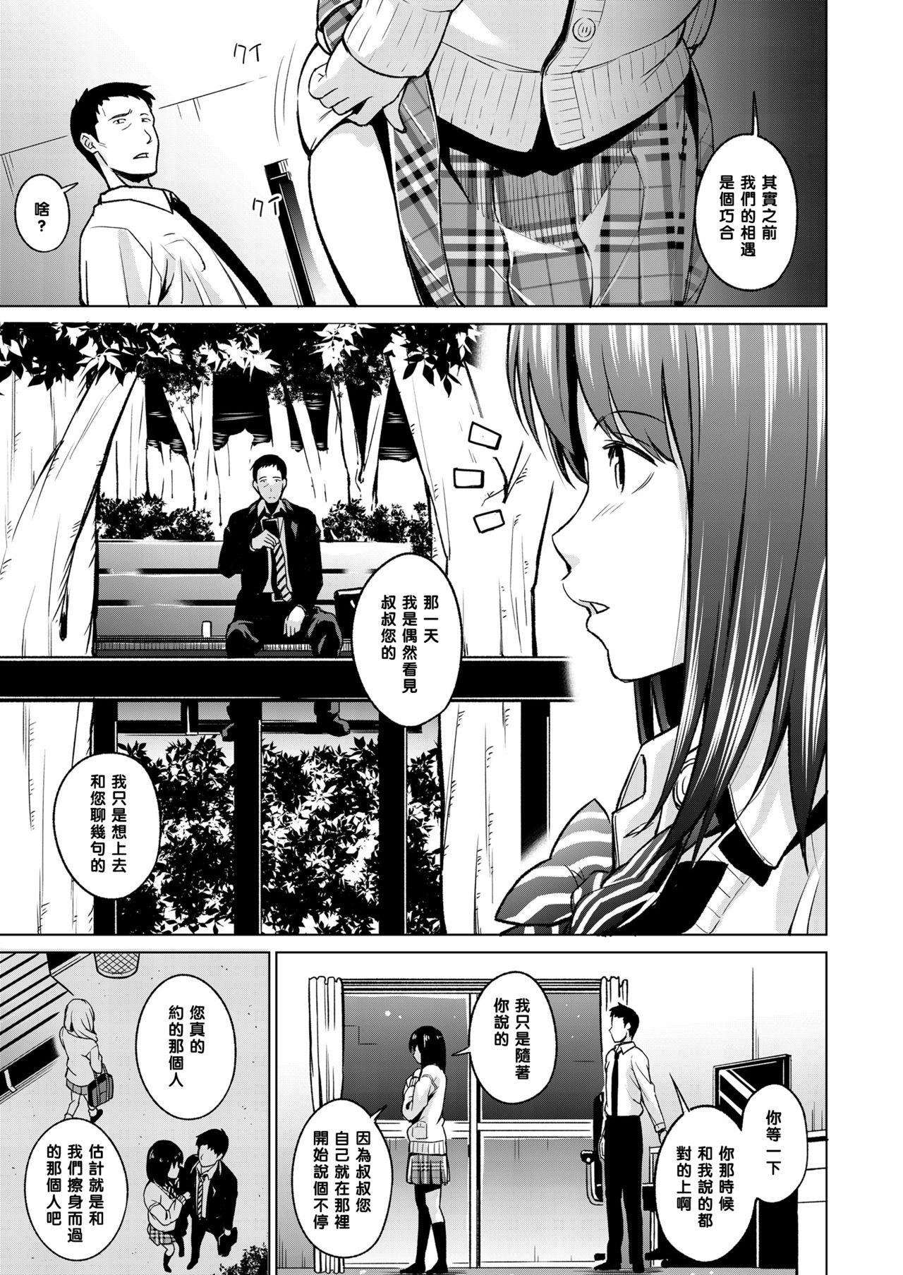 秘密の関係[いぶろー。]  (COMIC 高 2018年1月号) [中国翻訳] [DL版](24页)