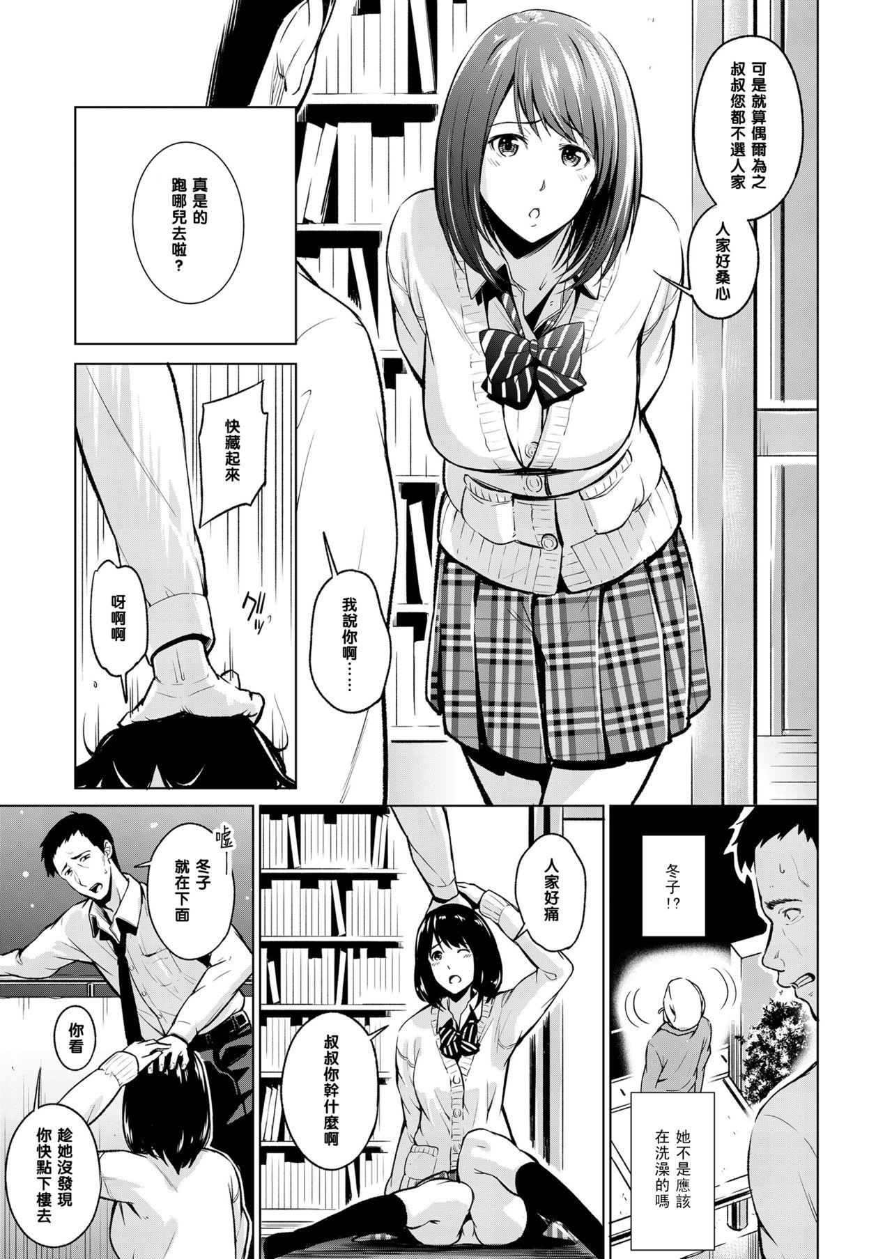 秘密の関係[いぶろー。]  (COMIC 高 2018年1月号) [中国翻訳] [DL版](24页)