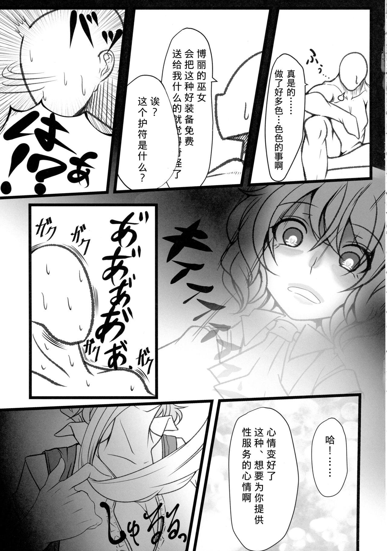 ウワサの極悪妖怪に催眠の御札を試してみた結果wwwwww(例大祭15) [ヘイヨウキンキ。 (枕河馬亜)]  (東方Project) [中国翻訳](25页)