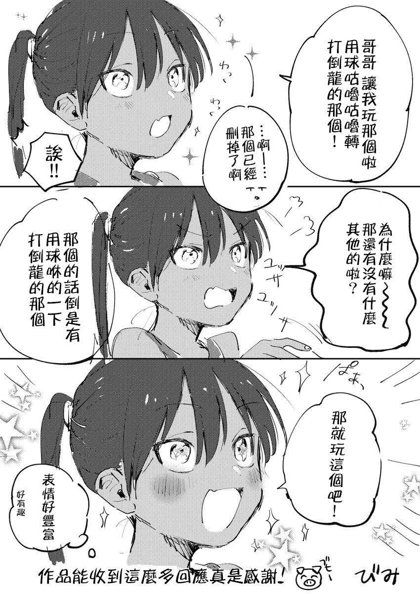 田舎に帰るとやけに自分に懐いた褐色ポニテショタがいる[びみ太]  [中国翻訳](43页)