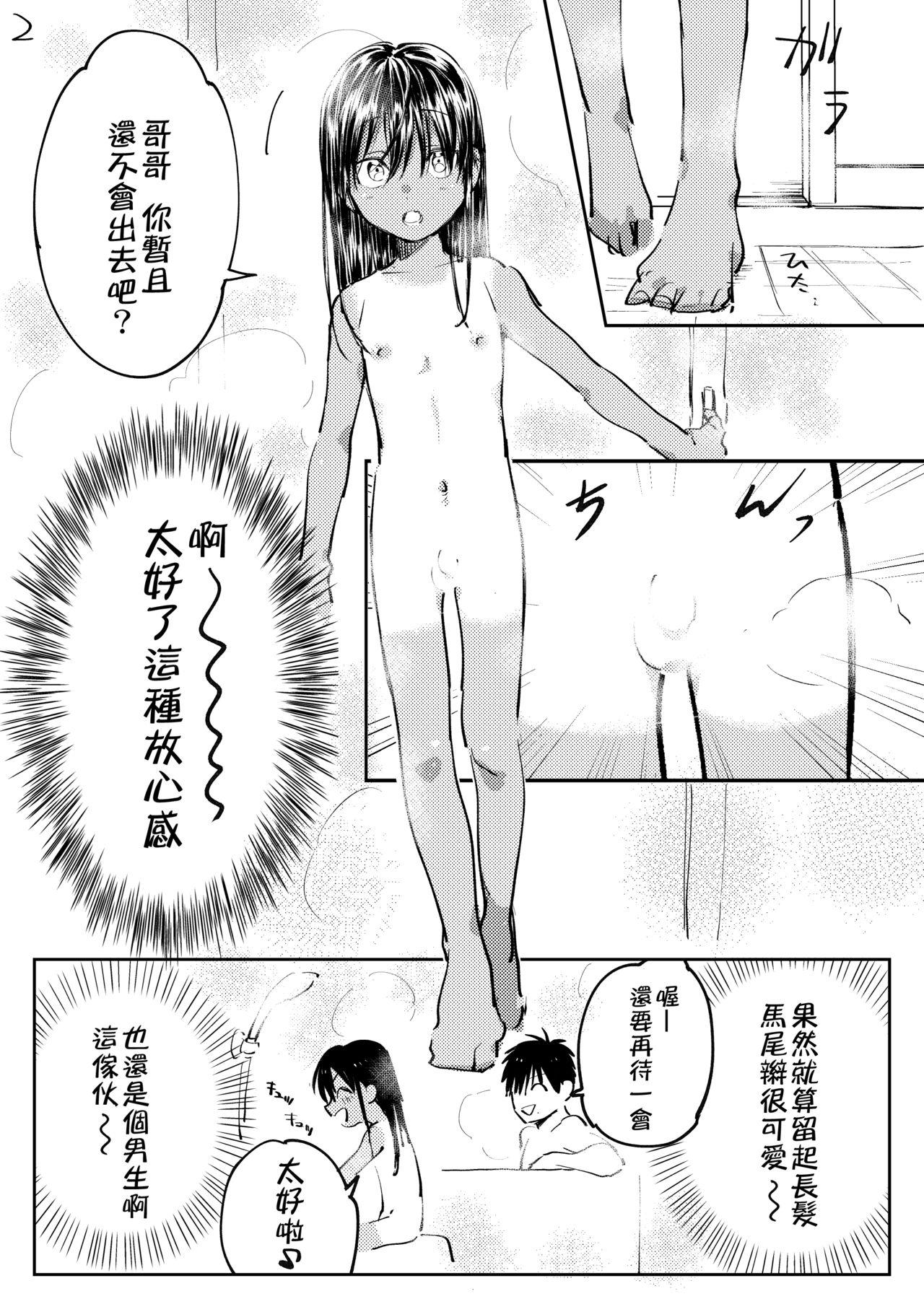 田舎に帰るとやけに自分に懐いた褐色ポニテショタがいる[びみ太]  [中国翻訳](43页)