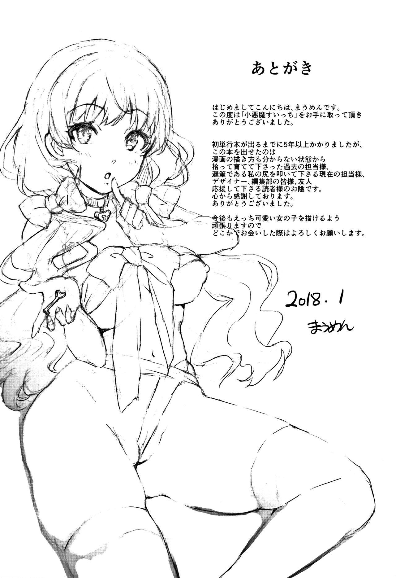 小悪魔すいっち[まうめん]  [中国翻訳](203页)