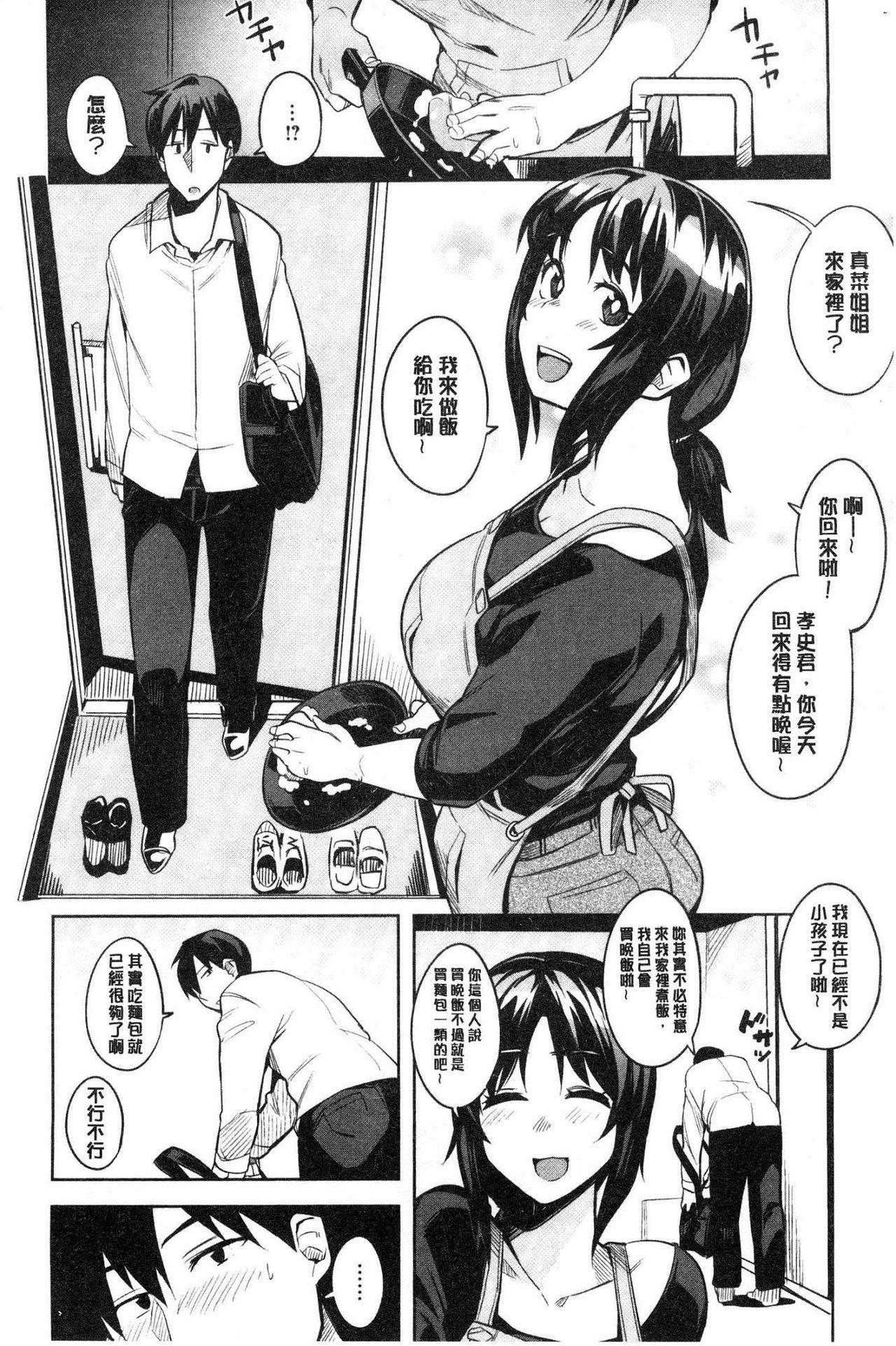 ふわとろ[ふくまーや]  [中国翻訳](194页)