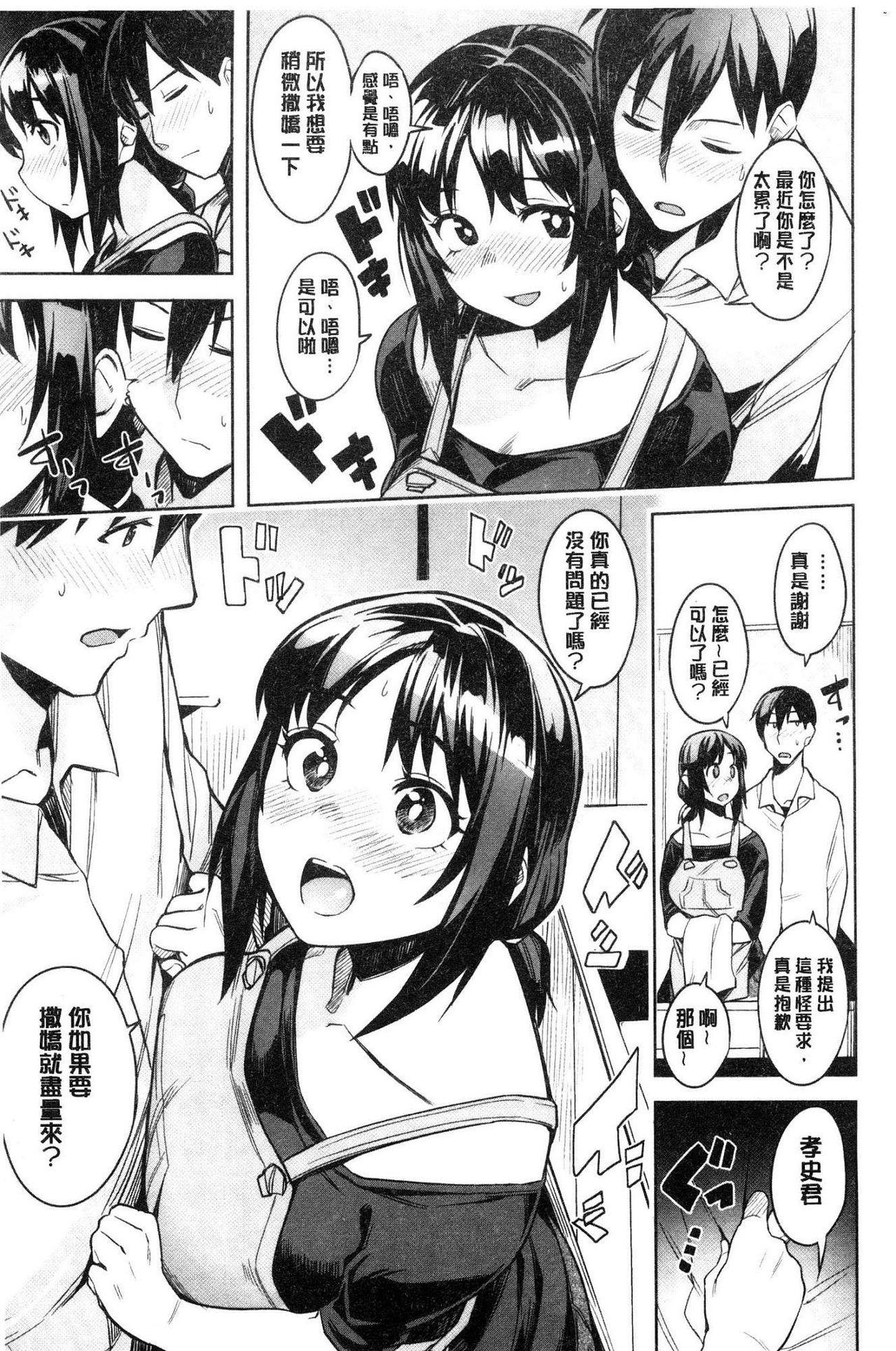 ふわとろ[ふくまーや]  [中国翻訳](194页)