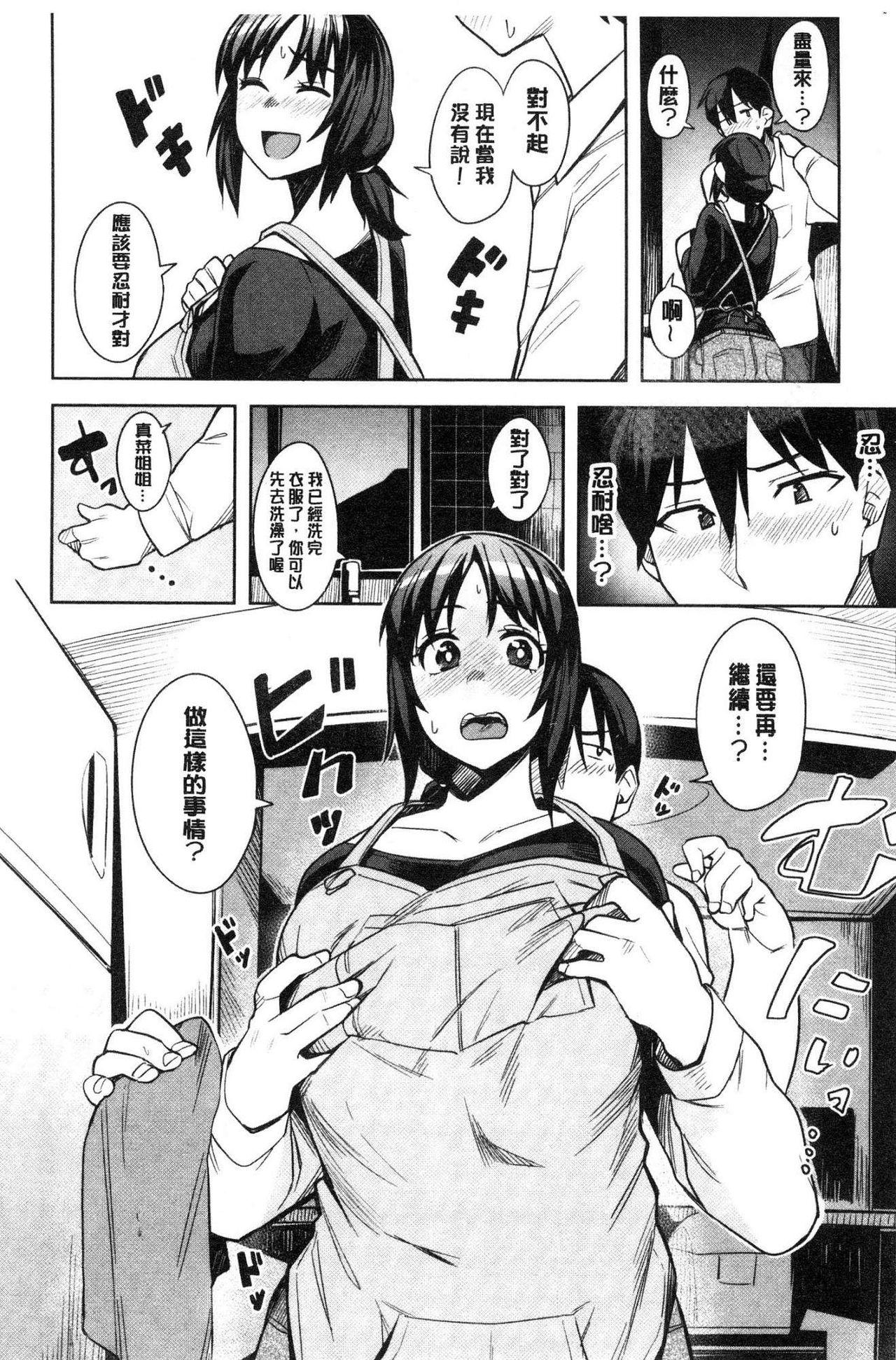 ふわとろ[ふくまーや]  [中国翻訳](194页)