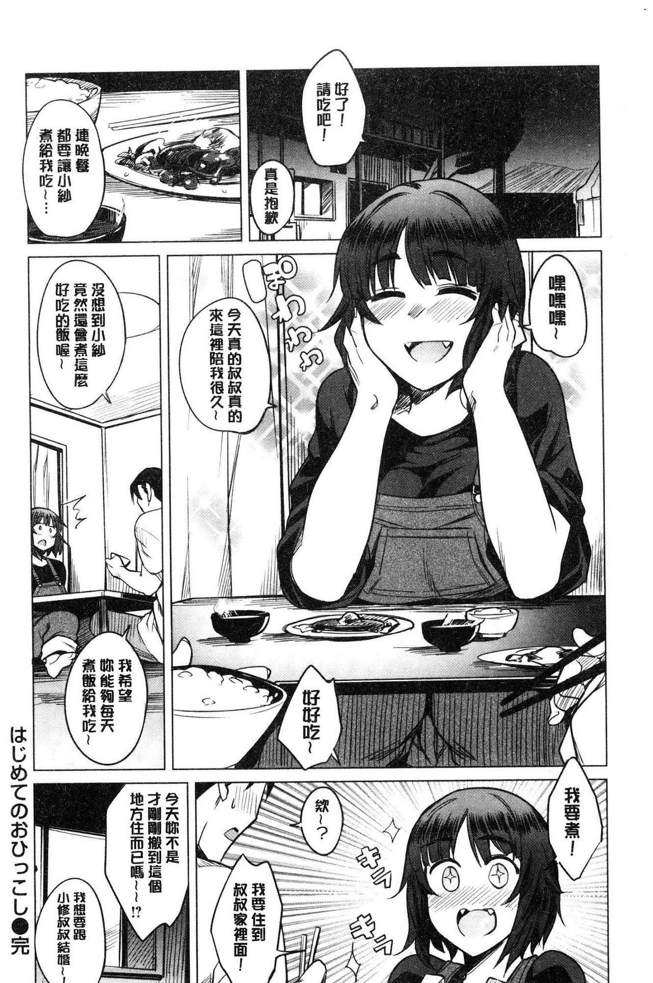 ふわとろ[ふくまーや]  [中国翻訳](194页)